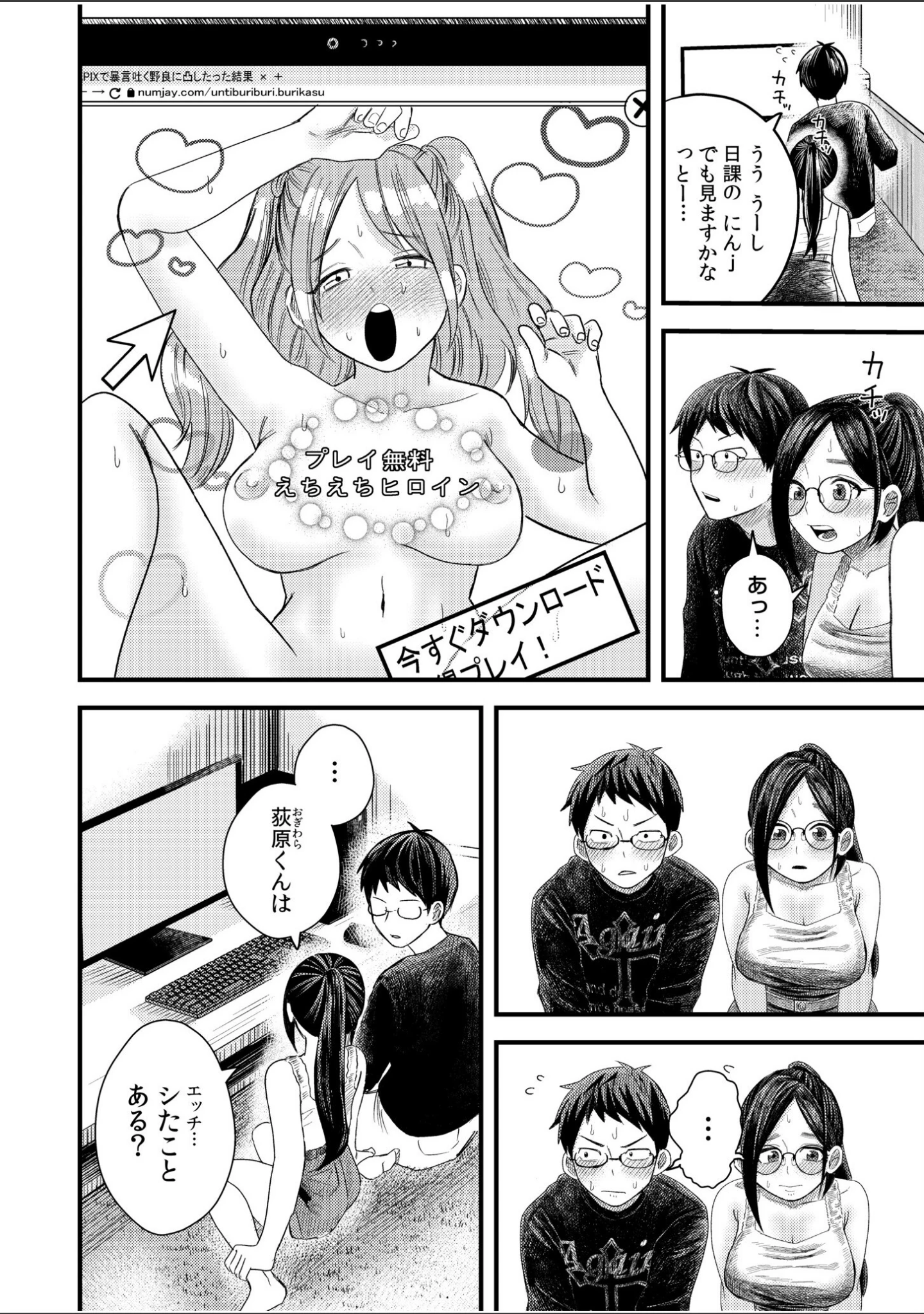 「オタク同士の童貞処女がはじめてのセックスをする話【電子単行本】vol.1【デジタル特装版】」（オダマまくまく） 試し読み 10ページ目