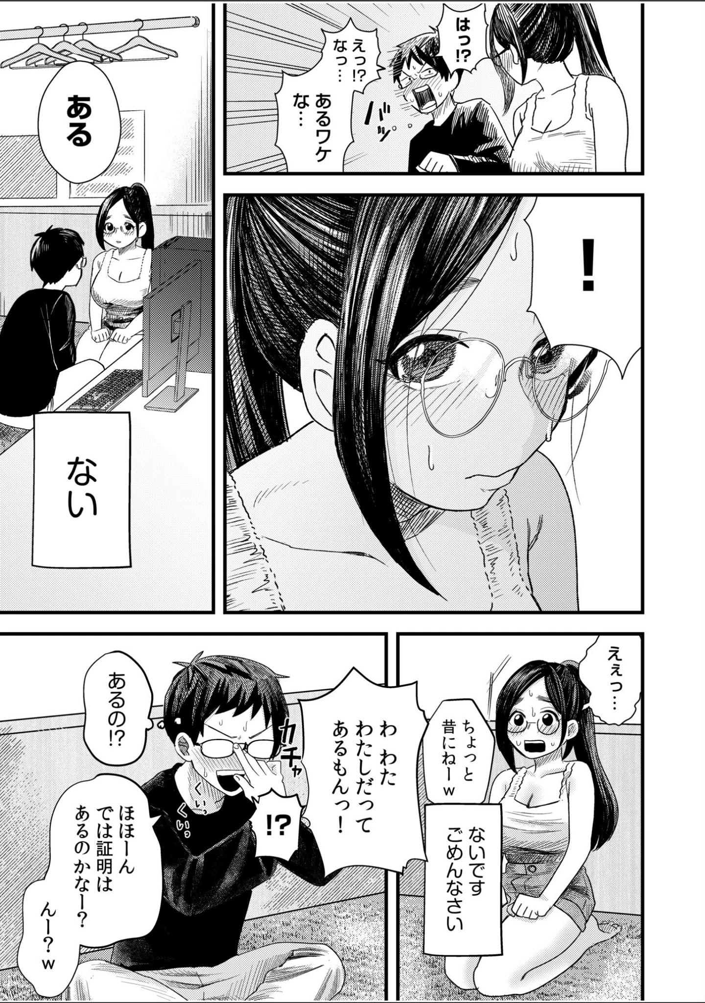 「オタク同士の童貞処女がはじめてのセックスをする話【電子単行本】vol.1【デジタル特装版】」（オダマまくまく） 試し読み 11ページ目