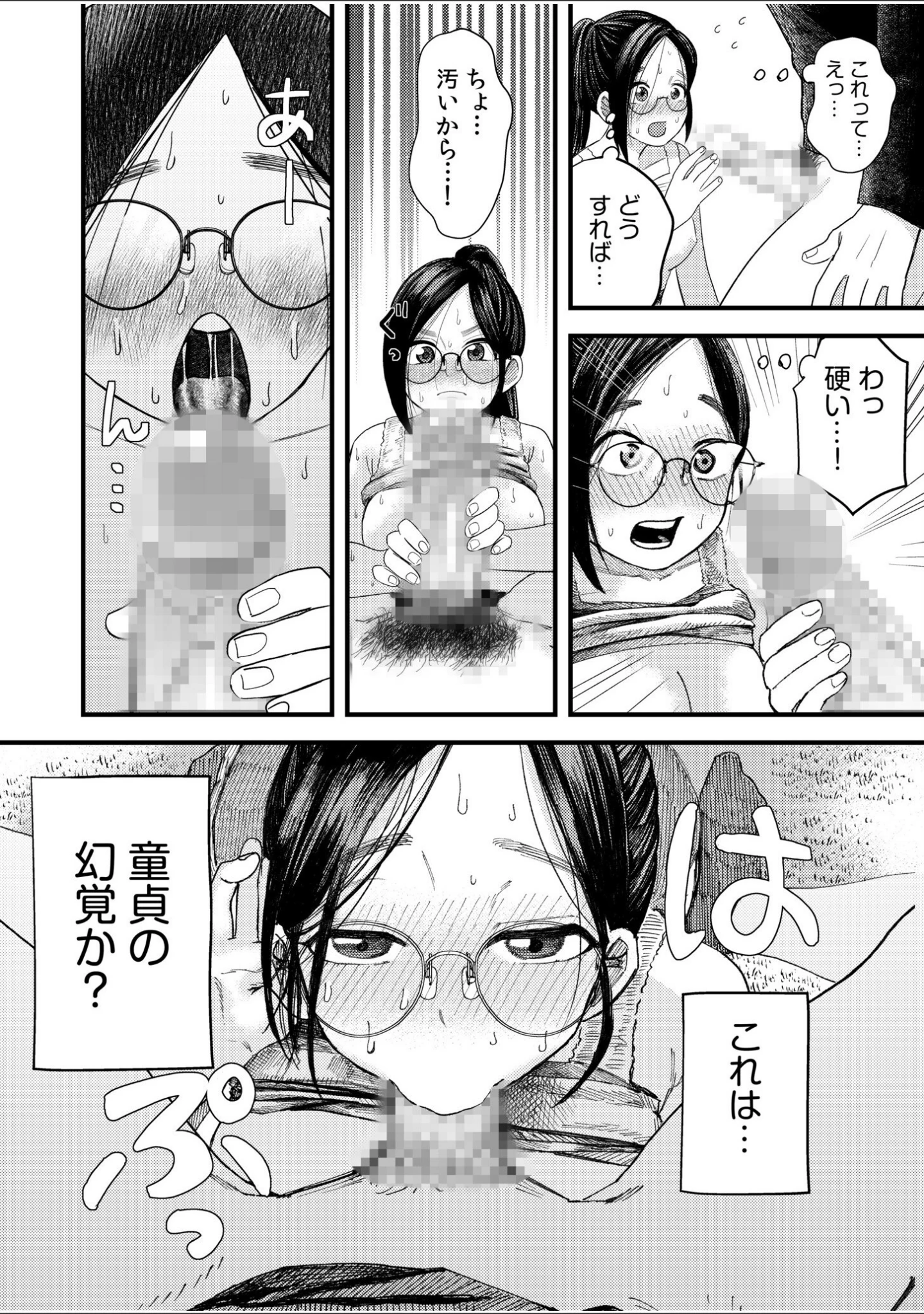 「オタク同士の童貞処女がはじめてのセックスをする話【電子単行本】vol.1【デジタル特装版】」（オダマまくまく） 試し読み 16ページ目