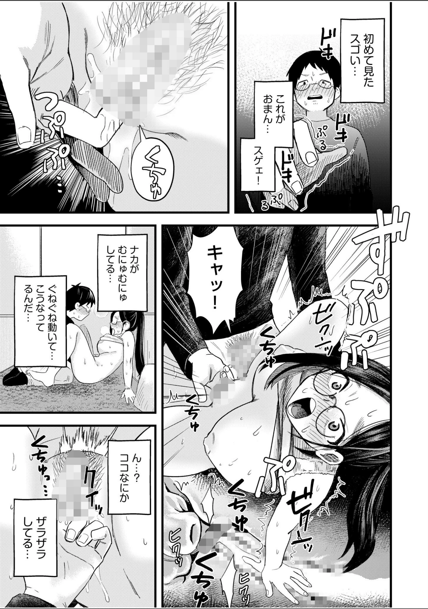 「オタク同士の童貞処女がはじめてのセックスをする話【電子単行本】vol.1【デジタル特装版】」（オダマまくまく） 試し読み 19ページ目