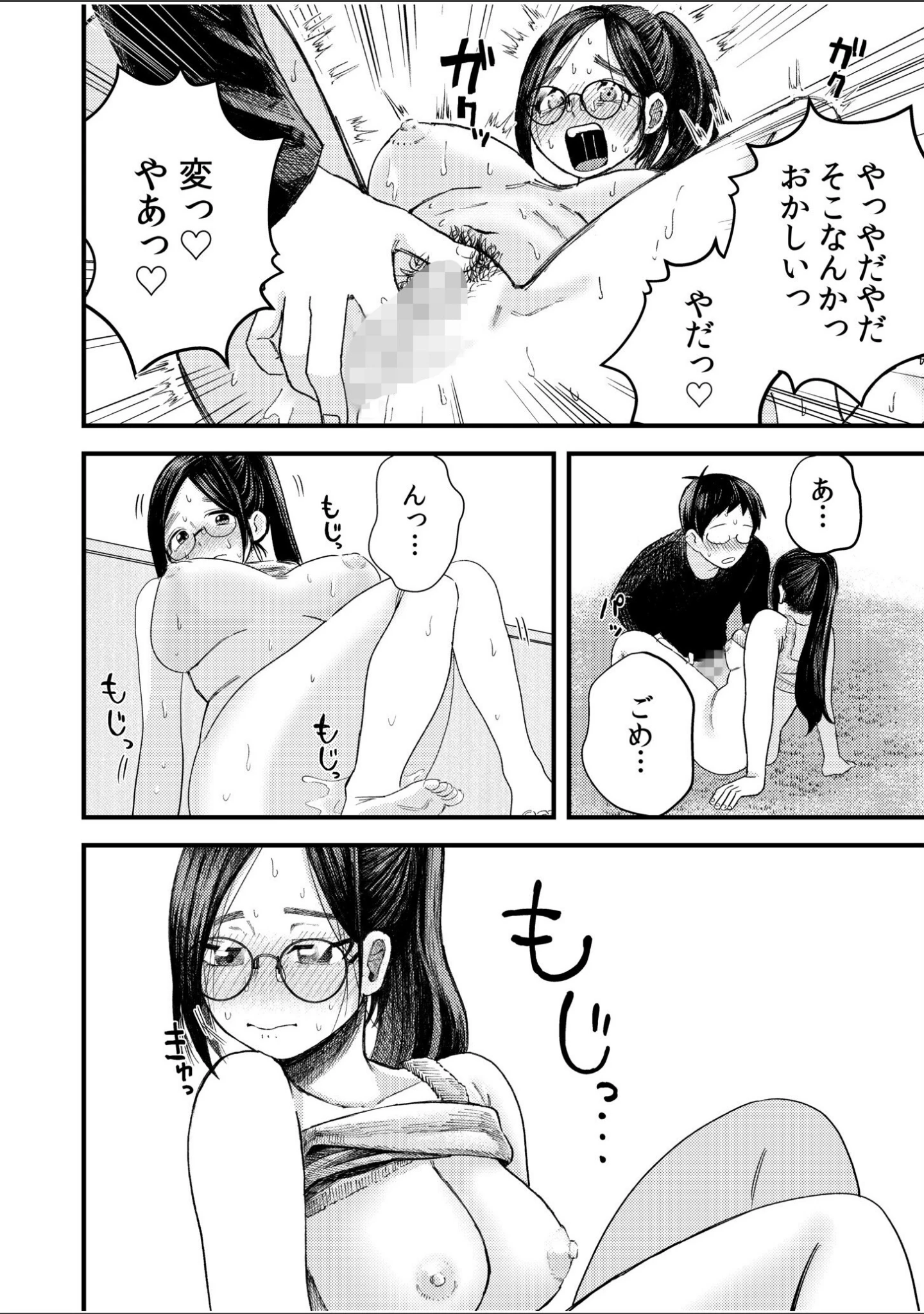 「オタク同士の童貞処女がはじめてのセックスをする話【電子単行本】vol.1【デジタル特装版】」（オダマまくまく） 試し読み 20ページ目