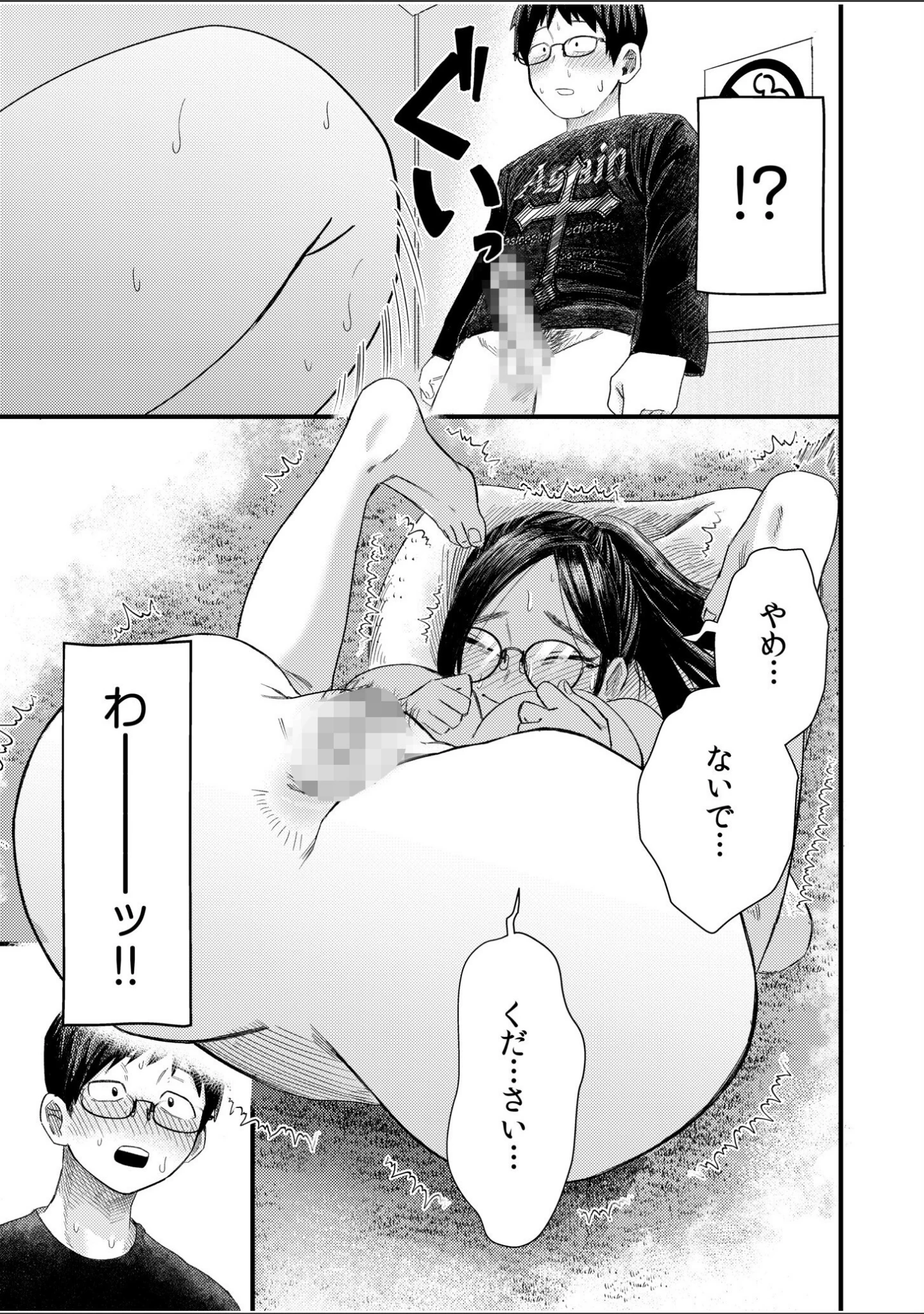「オタク同士の童貞処女がはじめてのセックスをする話【電子単行本】vol.1【デジタル特装版】」（オダマまくまく） 試し読み 21ページ目