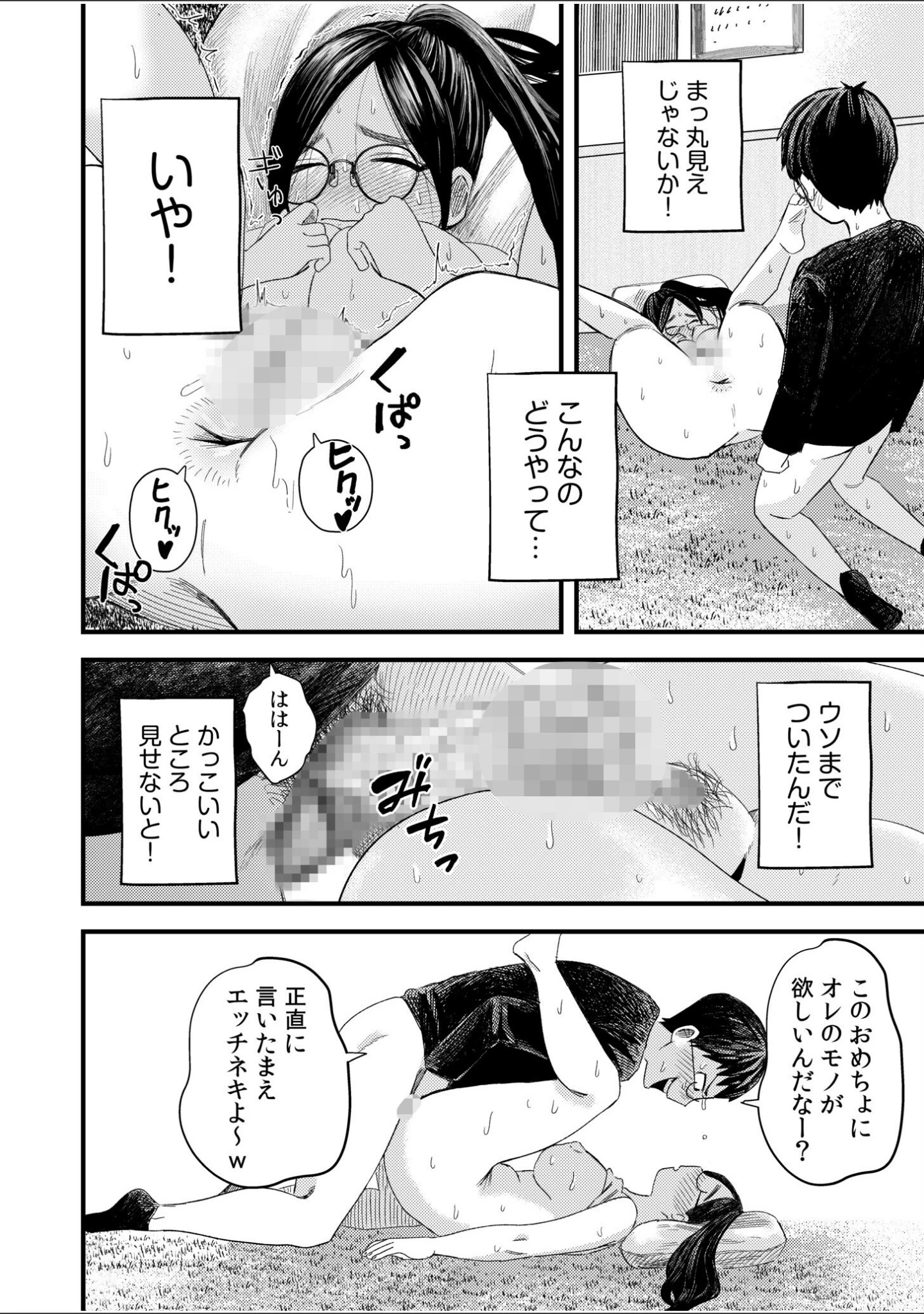 「オタク同士の童貞処女がはじめてのセックスをする話【電子単行本】vol.1【デジタル特装版】」（オダマまくまく） 試し読み 22ページ目