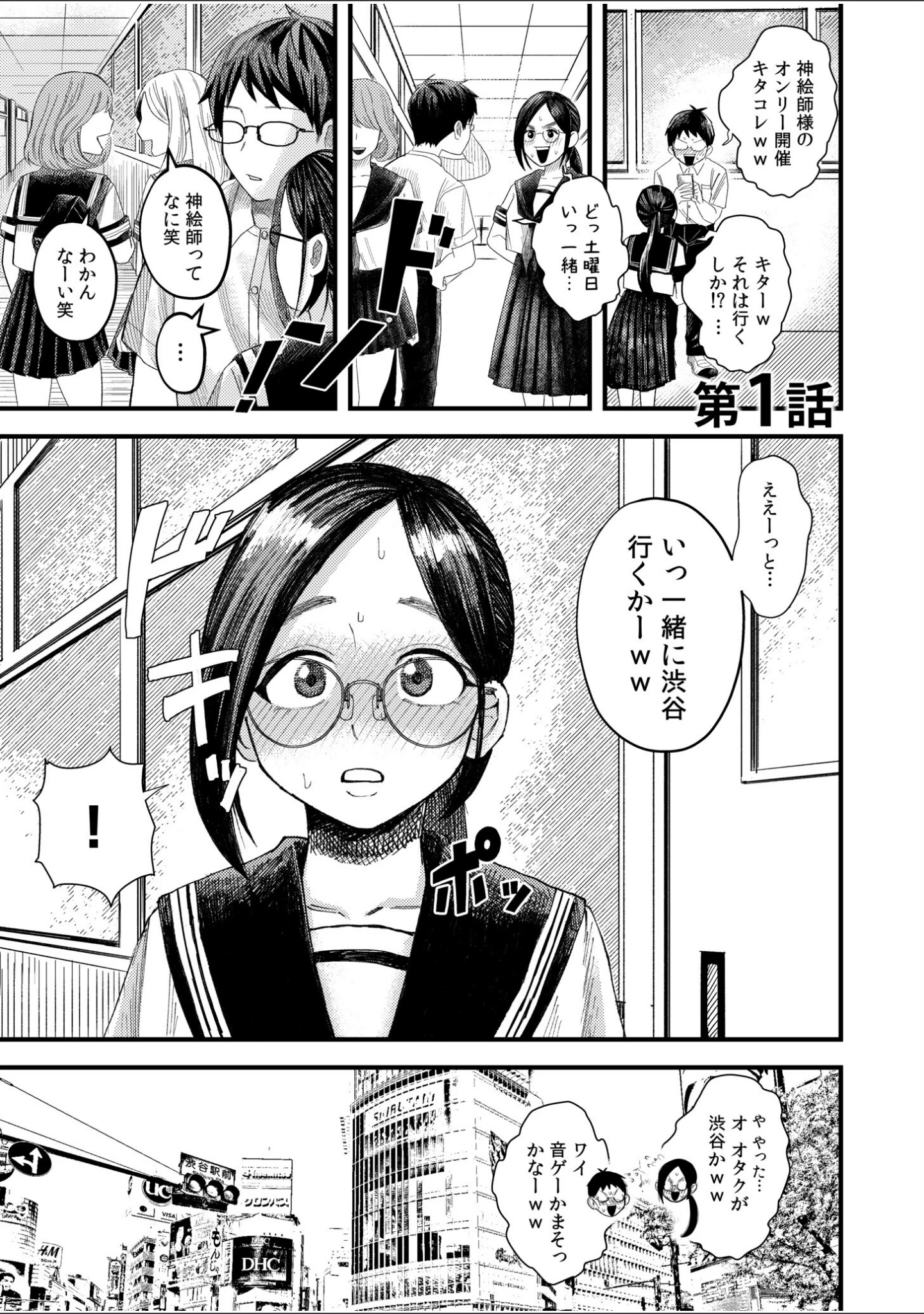 「オタク同士の童貞処女がはじめてのセックスをする話【電子単行本】vol.1【デジタル特装版】」（オダマまくまく） 試し読み 3ページ目