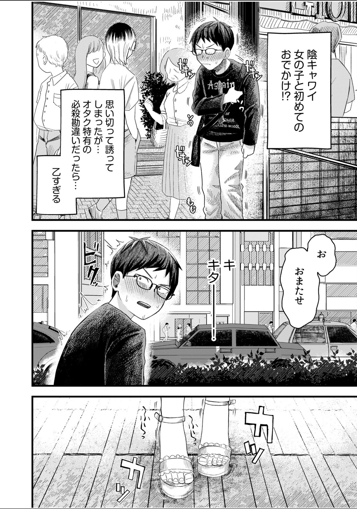 「オタク同士の童貞処女がはじめてのセックスをする話【電子単行本】vol.1【デジタル特装版】」（オダマまくまく） 試し読み 4ページ目