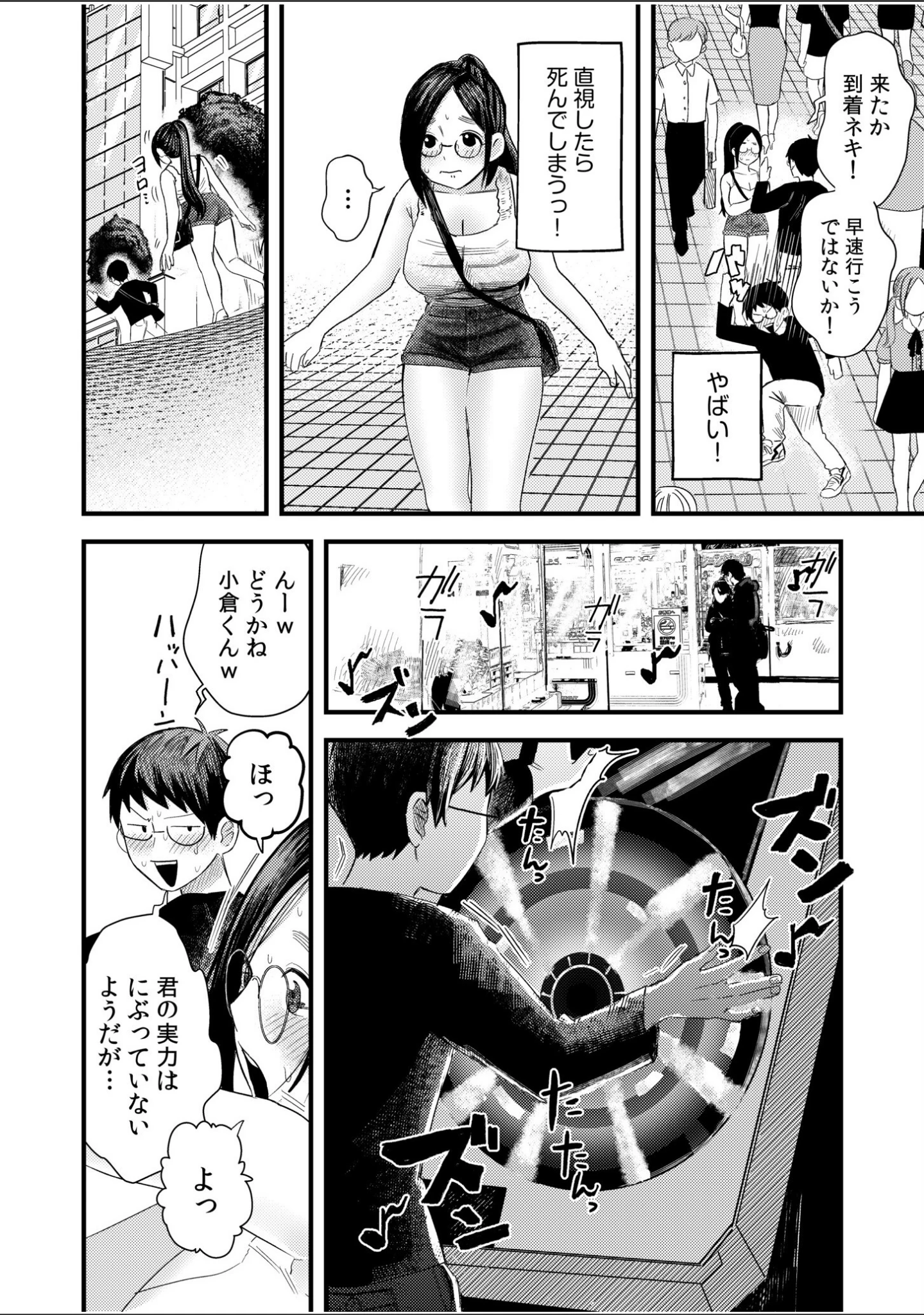 「オタク同士の童貞処女がはじめてのセックスをする話【電子単行本】vol.1【デジタル特装版】」（オダマまくまく） 試し読み 6ページ目