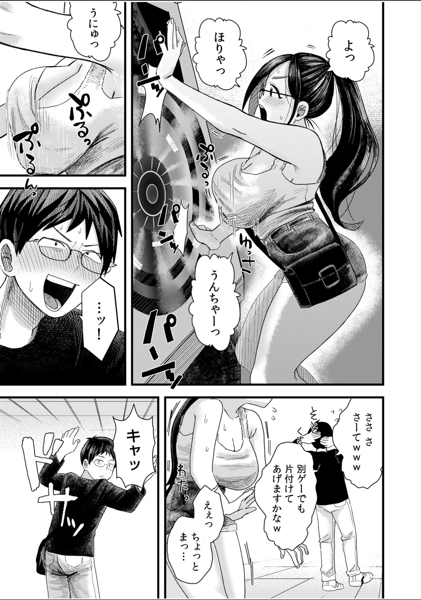 「オタク同士の童貞処女がはじめてのセックスをする話【電子単行本】vol.1【デジタル特装版】」（オダマまくまく） 試し読み 7ページ目