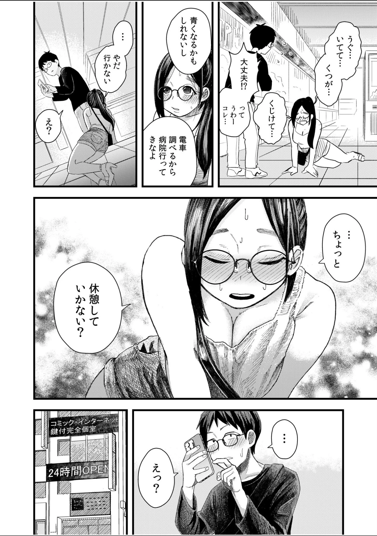 「オタク同士の童貞処女がはじめてのセックスをする話【電子単行本】vol.1【デジタル特装版】」（オダマまくまく） 試し読み 8ページ目