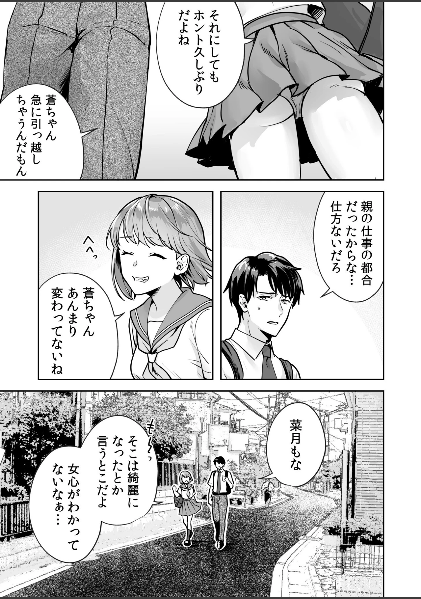 「姉妹とのまぐわい【電子単行本】【デジタル特装版】」（モゲラーノ） 試し読み 11ページ目