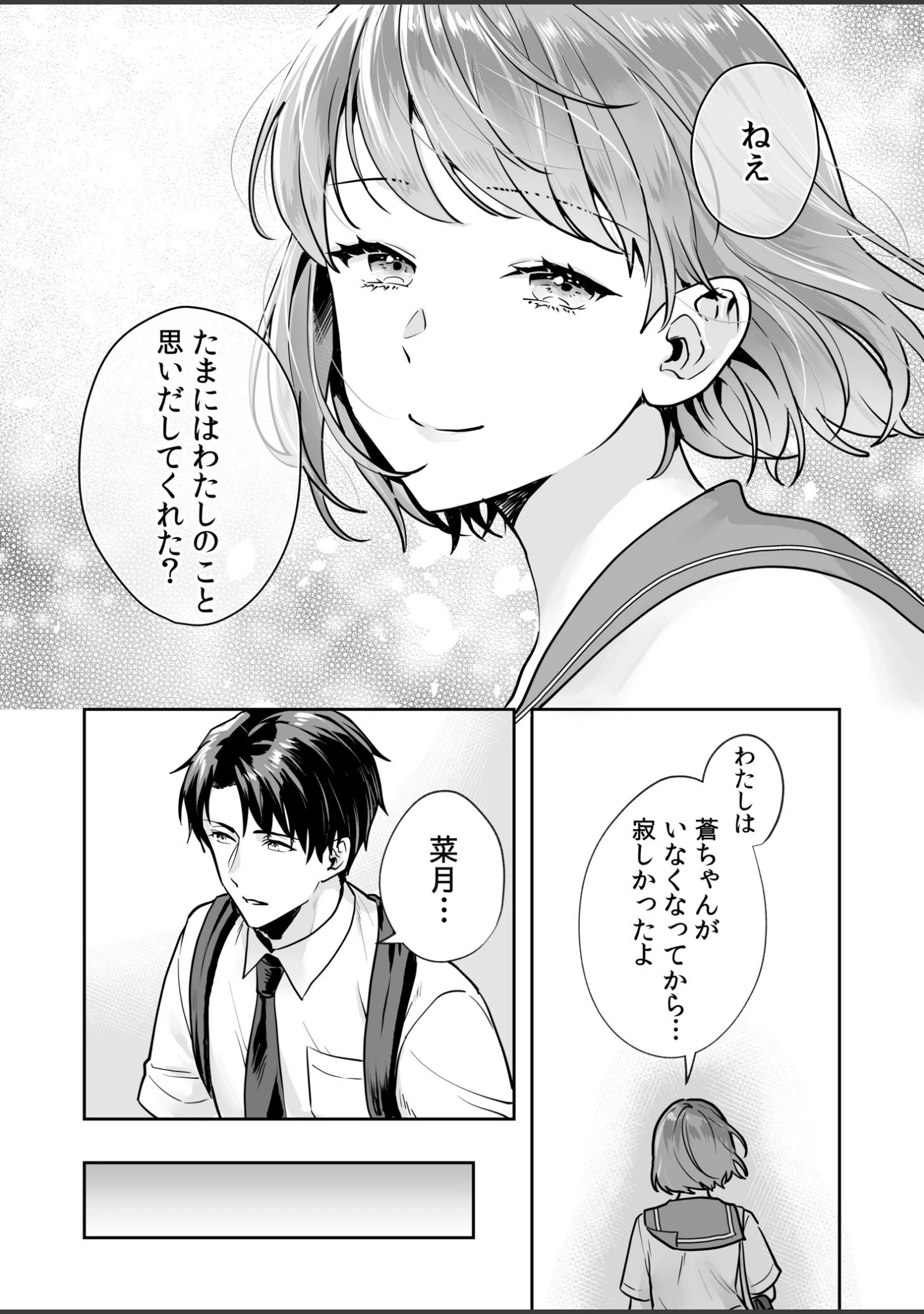 「姉妹とのまぐわい【電子単行本】【デジタル特装版】」（モゲラーノ） 試し読み 12ページ目