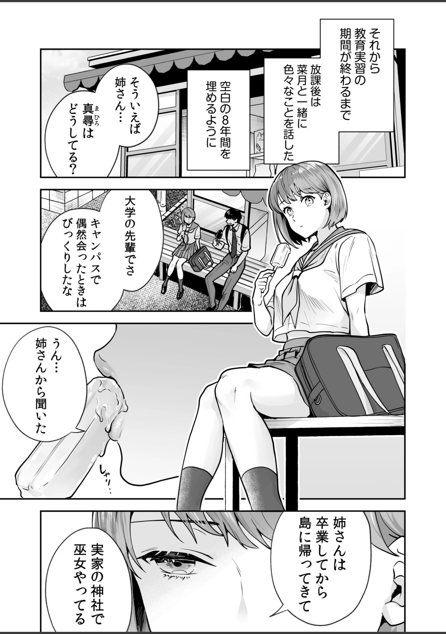 「姉妹とのまぐわい【電子単行本】【デジタル特装版】」（モゲラーノ） 試し読み 13ページ目