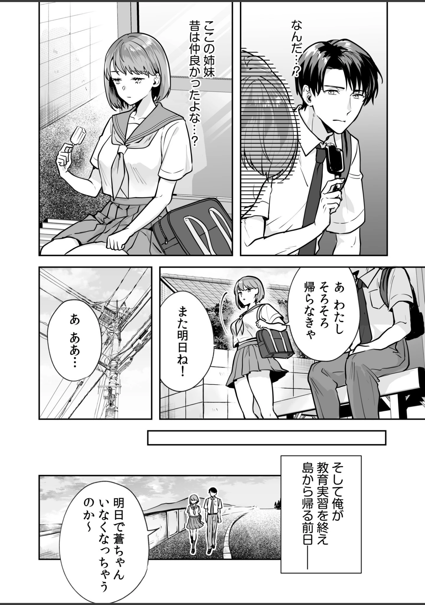 「姉妹とのまぐわい【電子単行本】【デジタル特装版】」（モゲラーノ） 試し読み 14ページ目