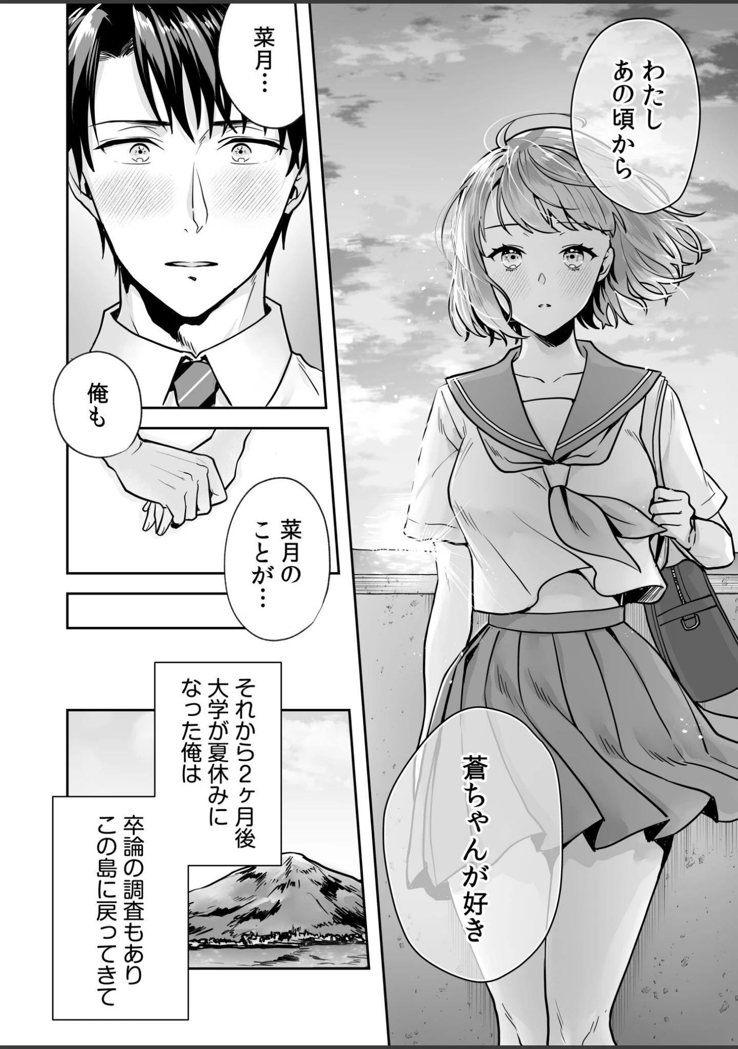 「姉妹とのまぐわい【電子単行本】【デジタル特装版】」（モゲラーノ） 試し読み 16ページ目