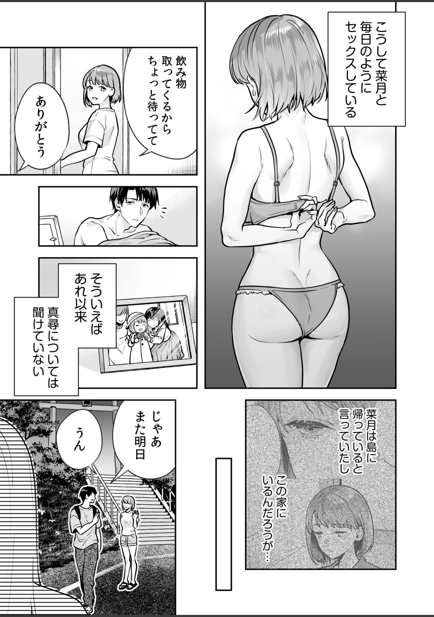 「姉妹とのまぐわい【電子単行本】【デジタル特装版】」（モゲラーノ） 試し読み 17ページ目