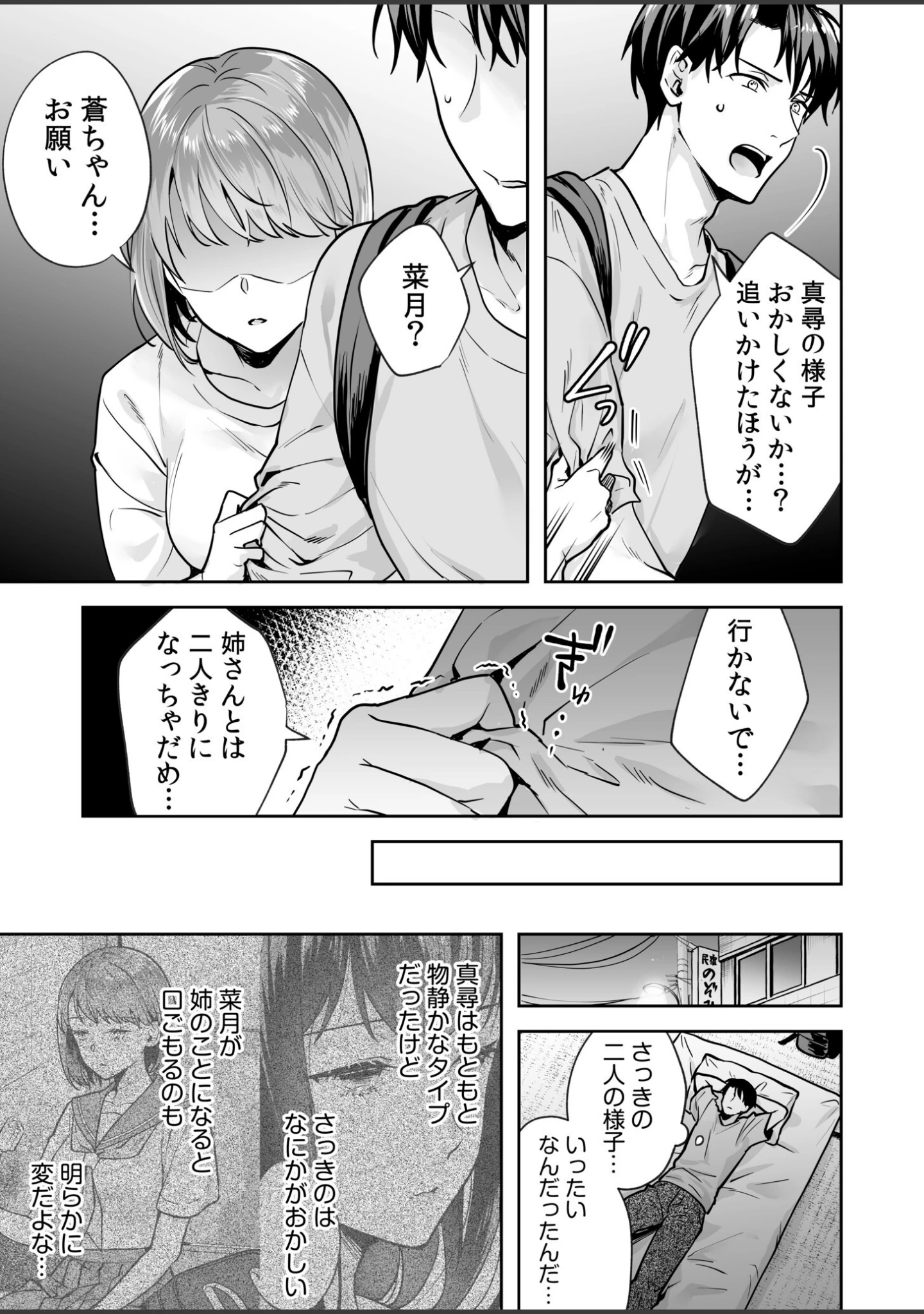 「姉妹とのまぐわい【電子単行本】【デジタル特装版】」（モゲラーノ） 試し読み 19ページ目
