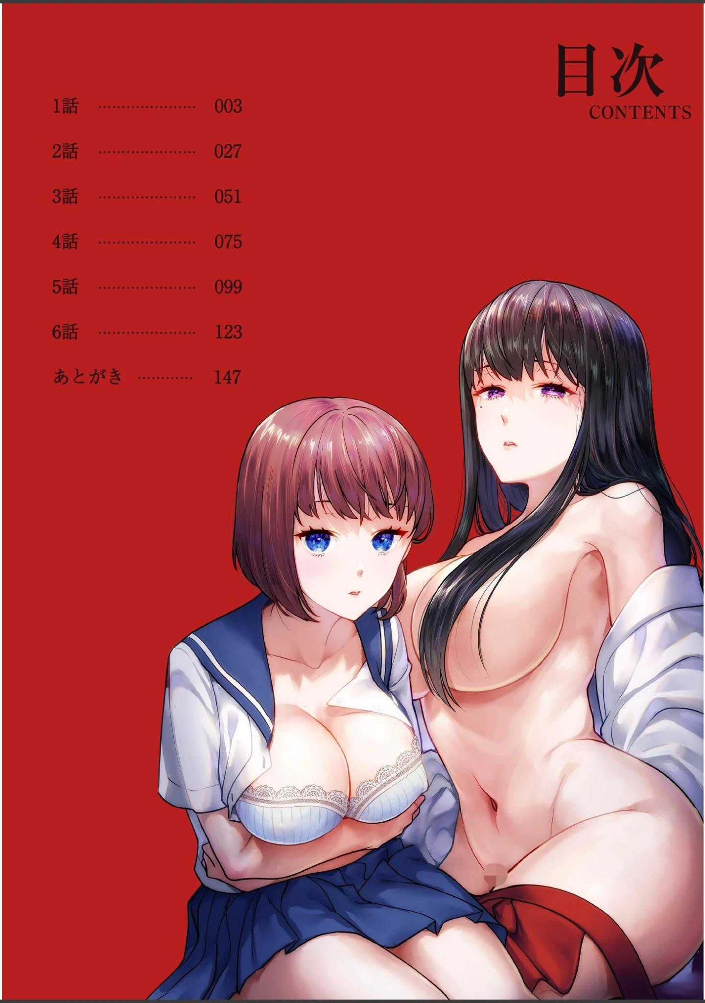 「姉妹とのまぐわい【電子単行本】【デジタル特装版】」（モゲラーノ） 試し読み 2ページ目