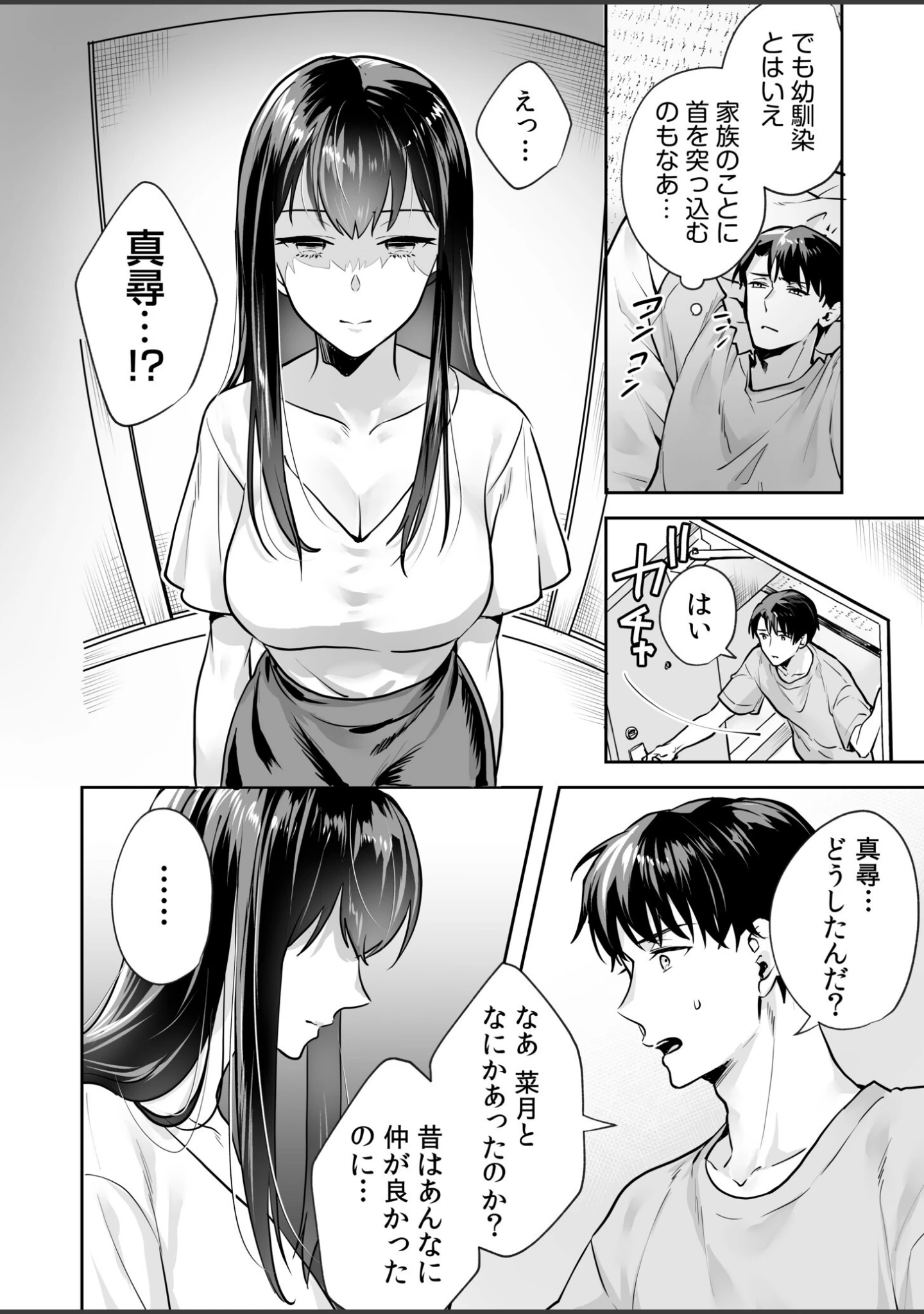「姉妹とのまぐわい【電子単行本】【デジタル特装版】」（モゲラーノ） 試し読み 20ページ目
