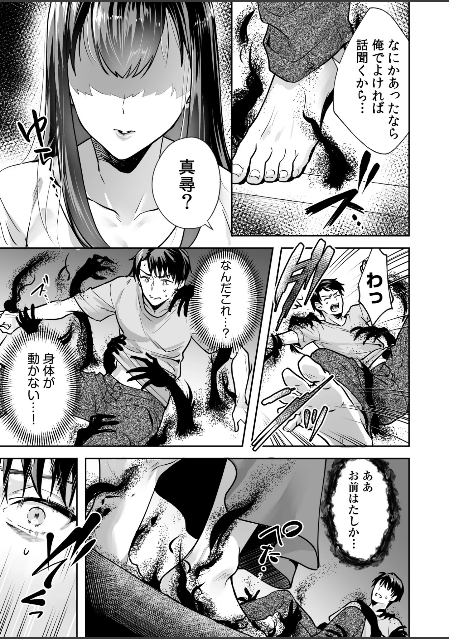 「姉妹とのまぐわい【電子単行本】【デジタル特装版】」（モゲラーノ） 試し読み 21ページ目