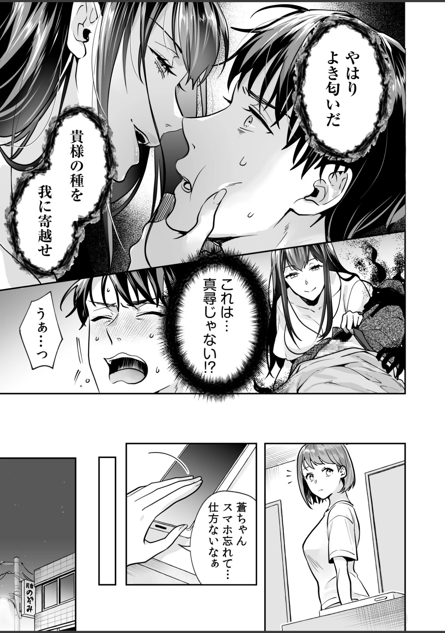 「姉妹とのまぐわい【電子単行本】【デジタル特装版】」（モゲラーノ） 試し読み 22ページ目
