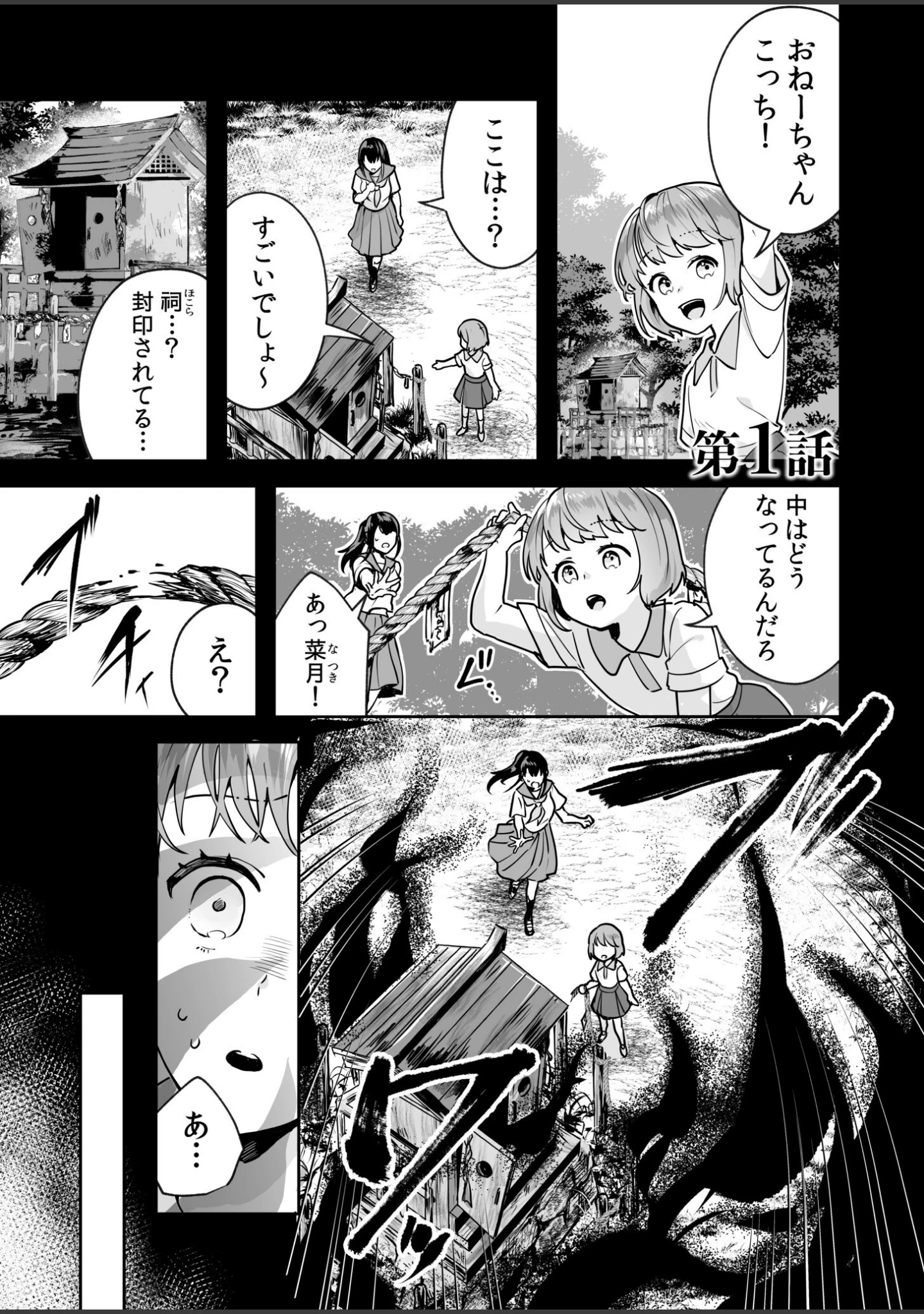 「姉妹とのまぐわい【電子単行本】【デジタル特装版】」（モゲラーノ） 試し読み 3ページ目