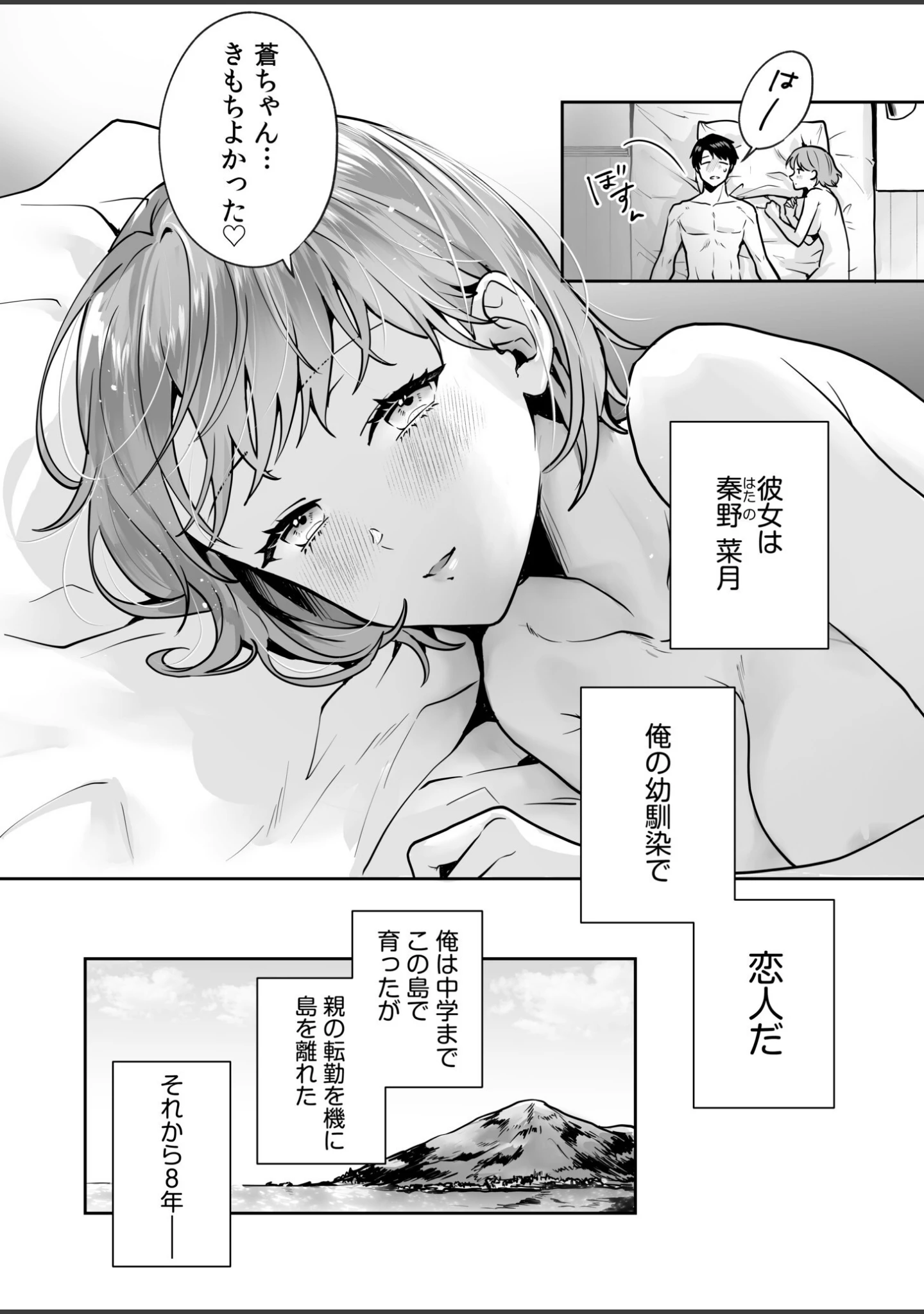 「姉妹とのまぐわい【電子単行本】【デジタル特装版】」（モゲラーノ） 試し読み 8ページ目