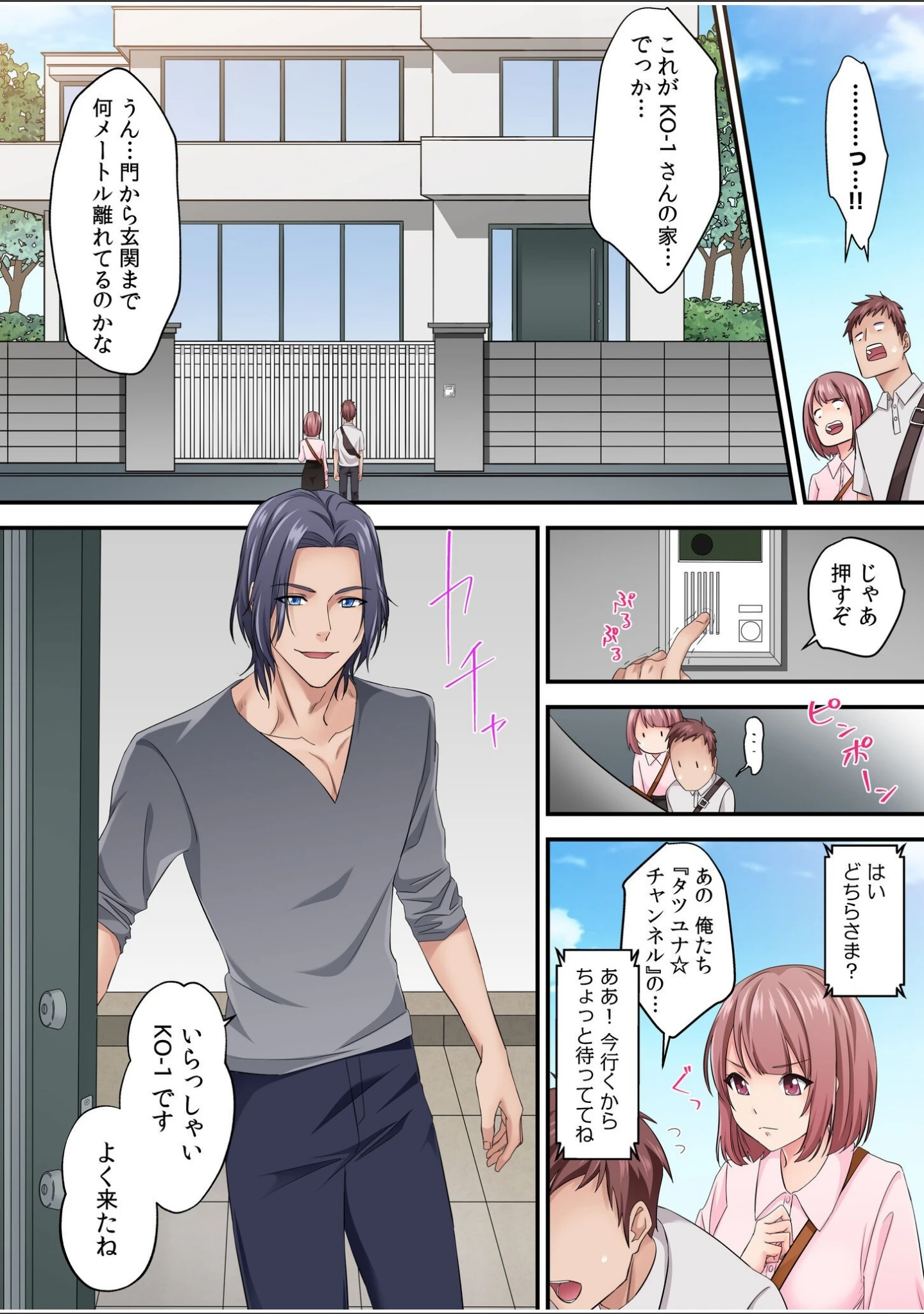 「そのカップルチャンネルはNTRセックスで有名になった【電子単行本】【デジタル特装版】」（夏生一） 試し読み 11ページ目