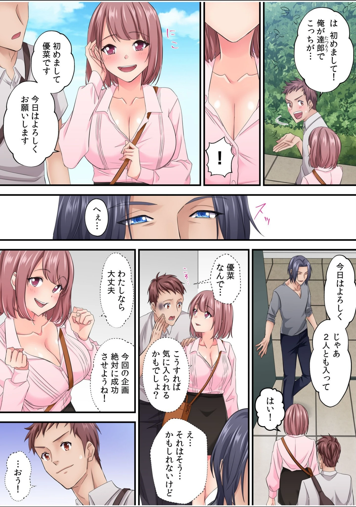 「そのカップルチャンネルはNTRセックスで有名になった【電子単行本】【デジタル特装版】」（夏生一） 試し読み 12ページ目