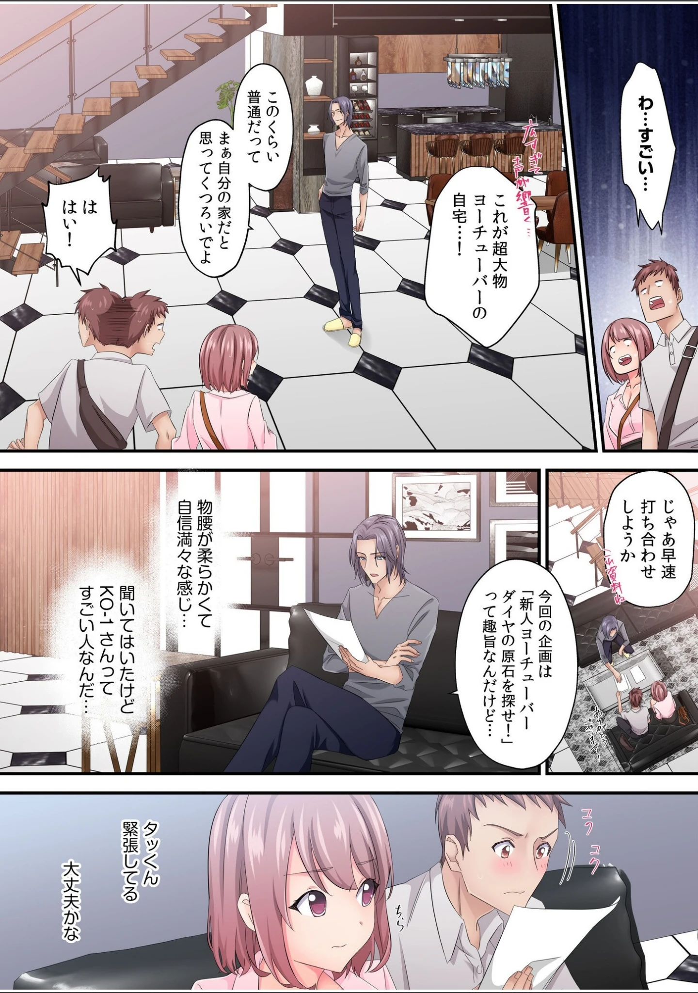 「そのカップルチャンネルはNTRセックスで有名になった【電子単行本】【デジタル特装版】」（夏生一） 試し読み 13ページ目