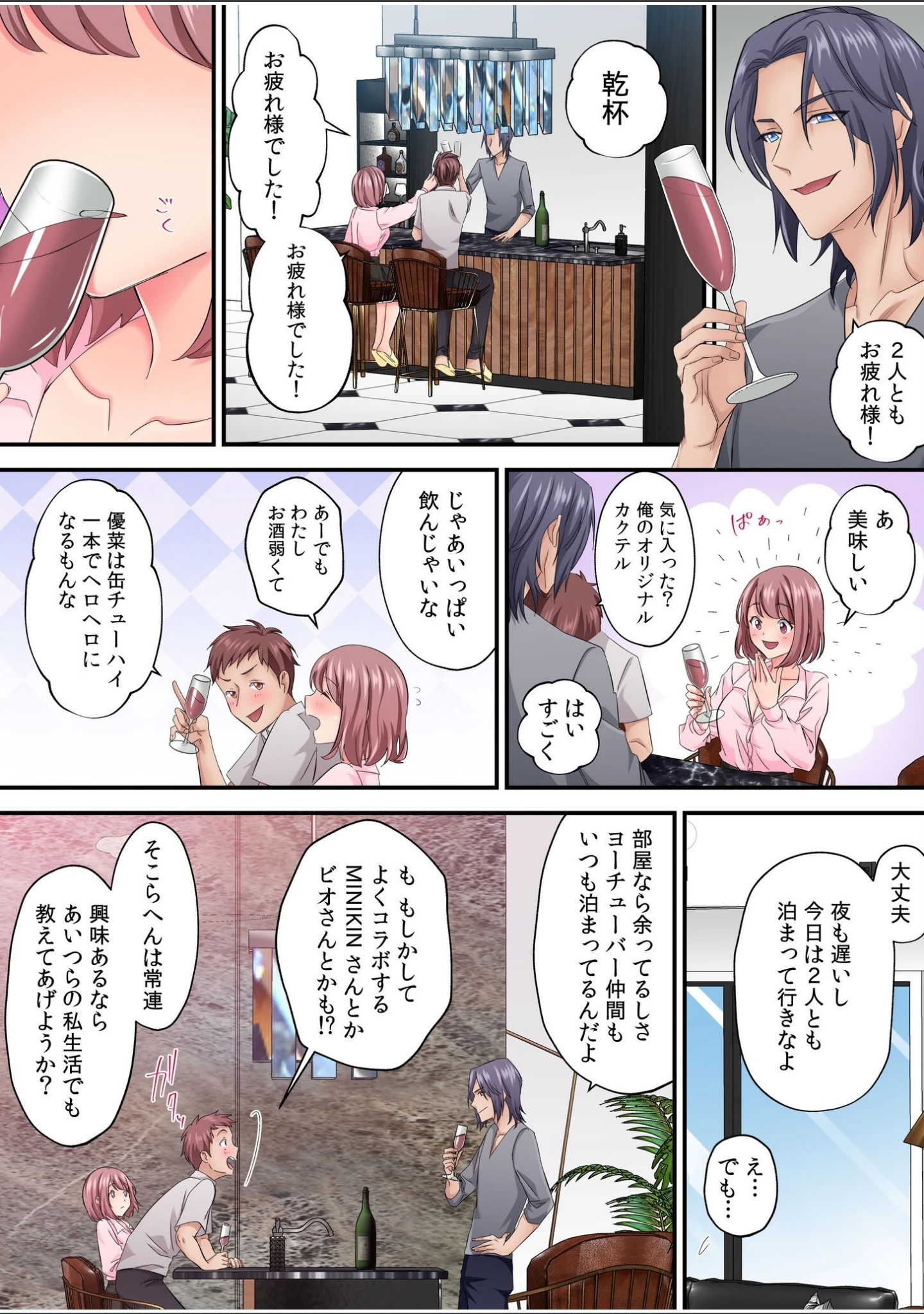 「そのカップルチャンネルはNTRセックスで有名になった【電子単行本】【デジタル特装版】」（夏生一） 試し読み 15ページ目
