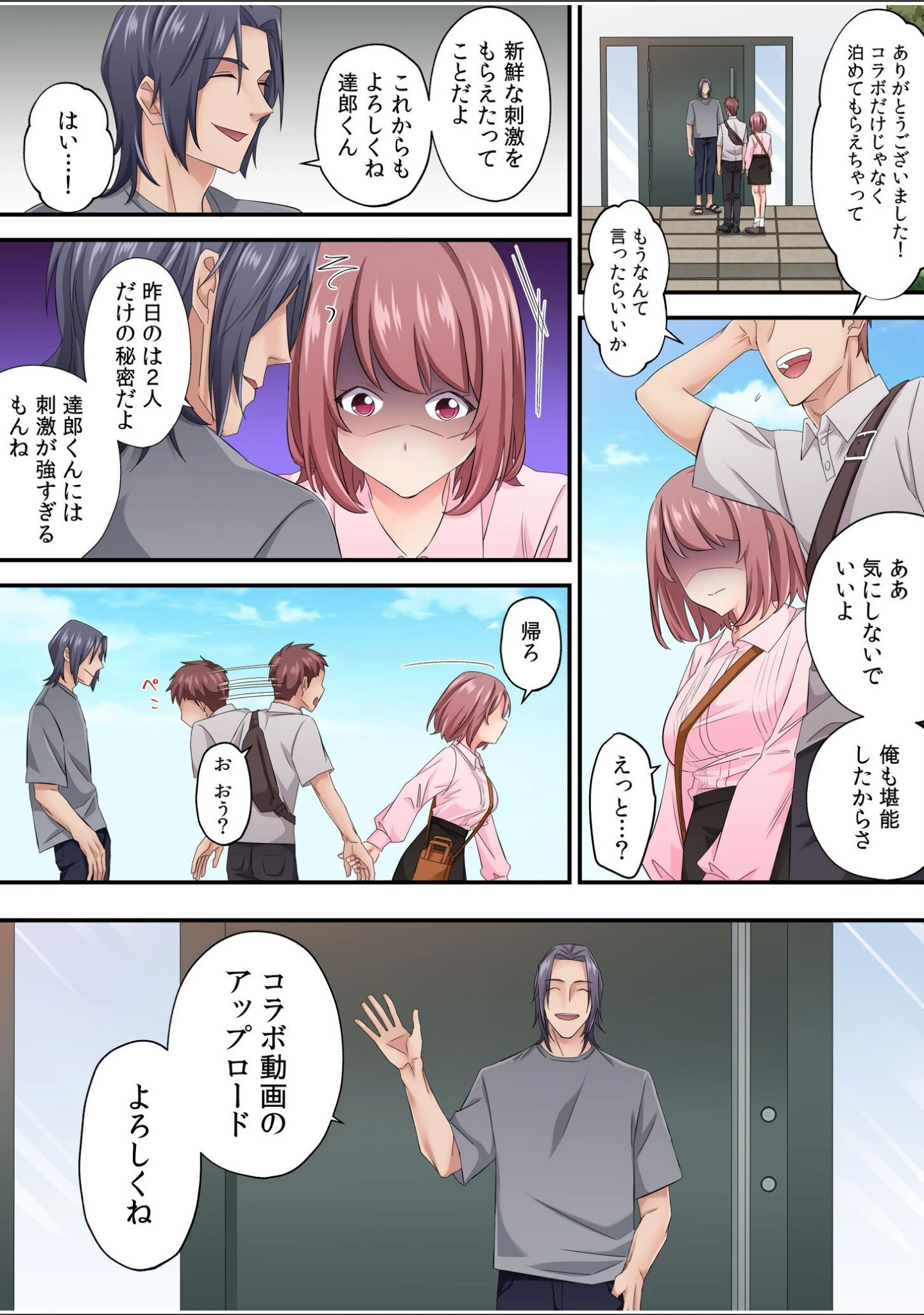 「そのカップルチャンネルはNTRセックスで有名になった【電子単行本】【デジタル特装版】」（夏生一） 試し読み 24ページ目