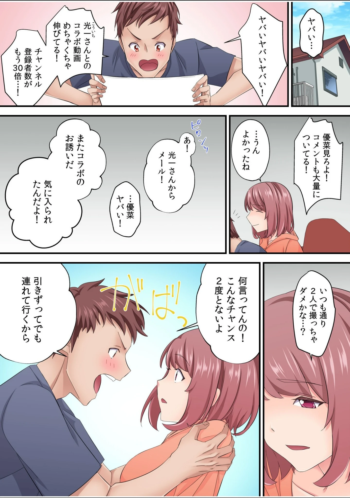 「そのカップルチャンネルはNTRセックスで有名になった【電子単行本】【デジタル特装版】」（夏生一） 試し読み 25ページ目