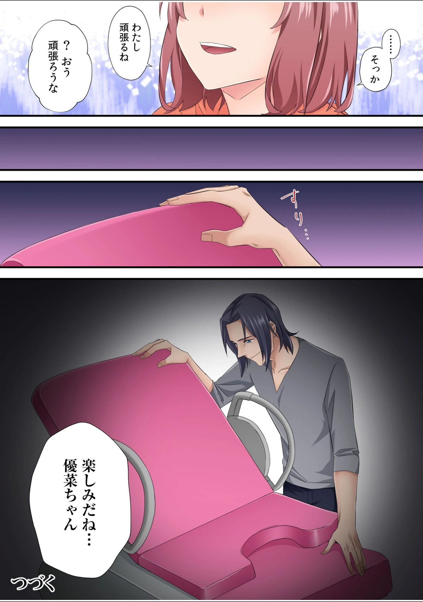 「そのカップルチャンネルはNTRセックスで有名になった【電子単行本】【デジタル特装版】」（夏生一） 試し読み 26ページ目