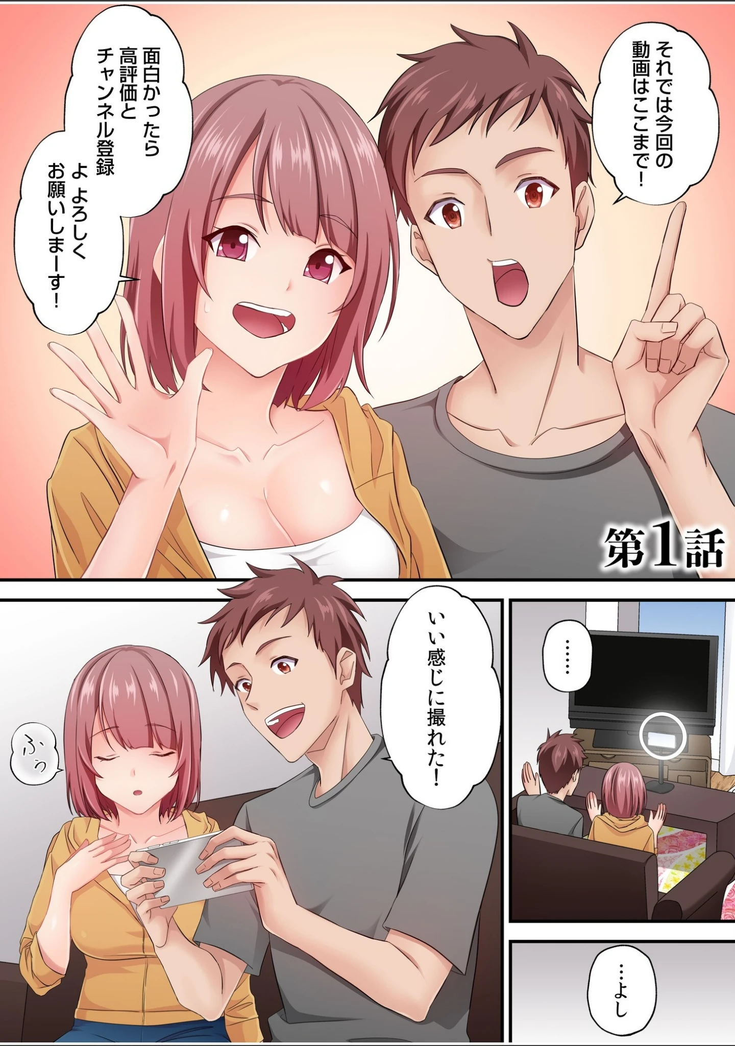 「そのカップルチャンネルはNTRセックスで有名になった【電子単行本】【デジタル特装版】」（夏生一） 試し読み 3ページ目