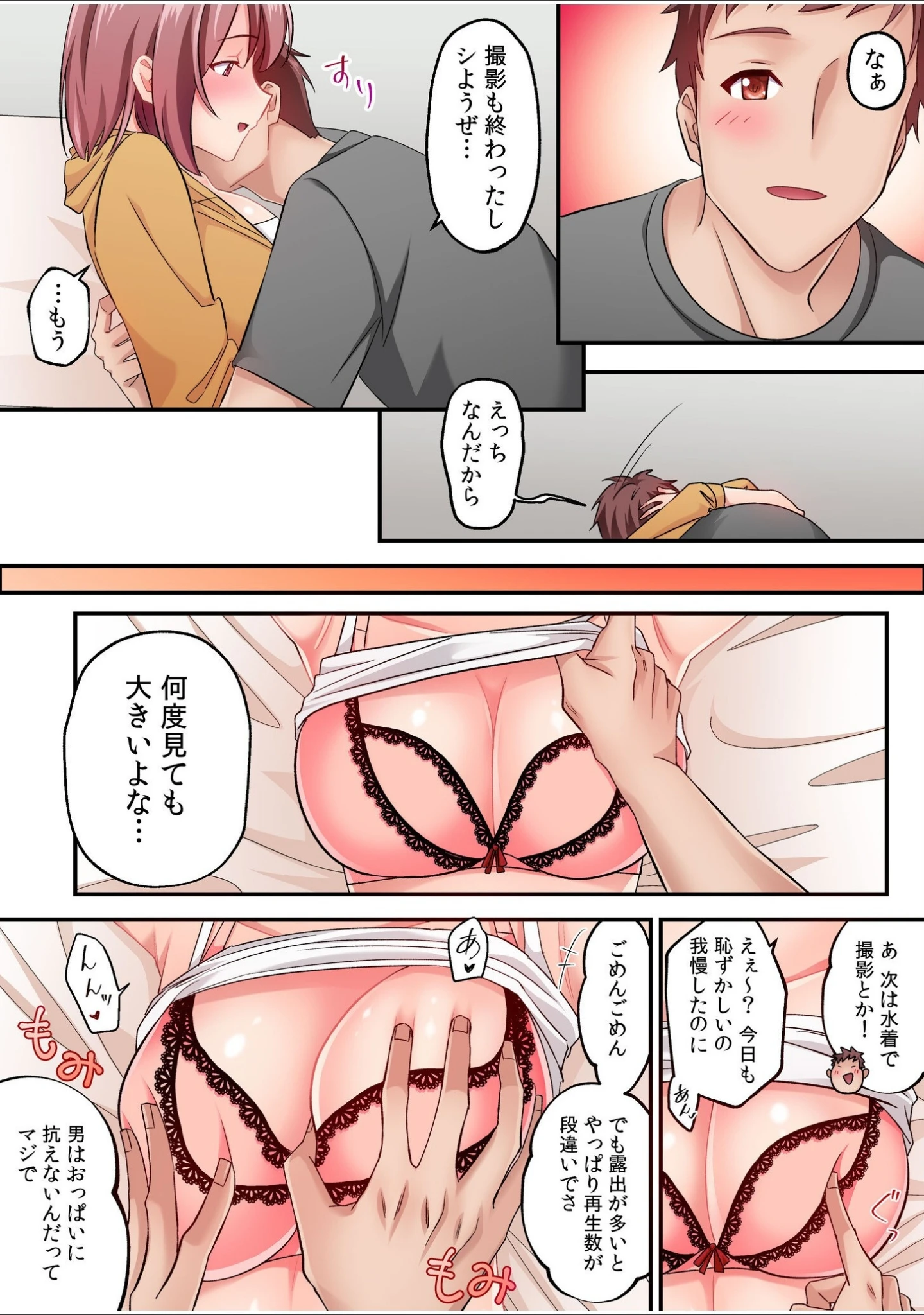 「そのカップルチャンネルはNTRセックスで有名になった【電子単行本】【デジタル特装版】」（夏生一） 試し読み 5ページ目