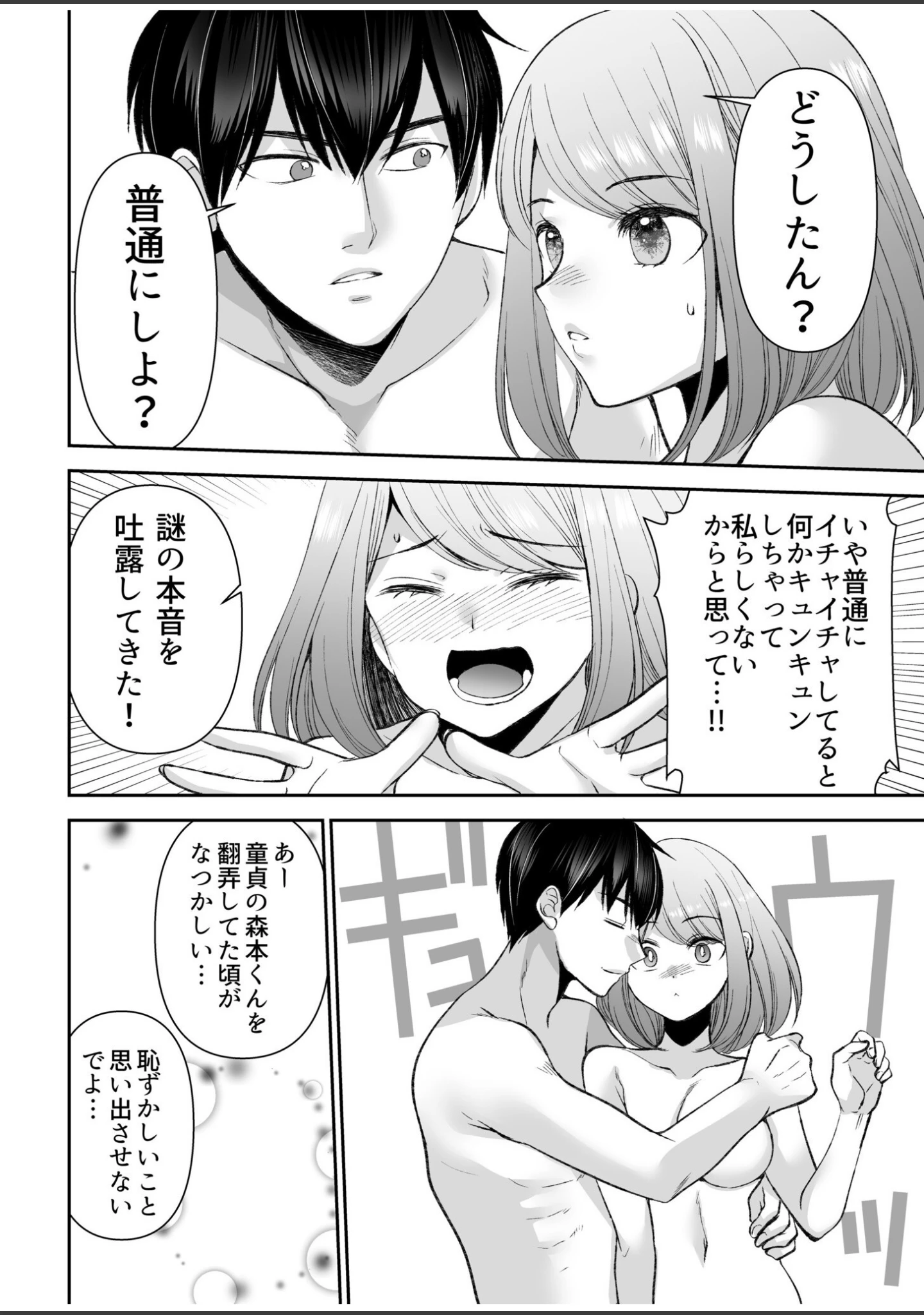 「「まって…そこキモチよすぎるっ！」挿れたがりな契約カノジョの奥をコンコン【電子単行本】【デジタル特装版】」（佐倉はなつみ） 試し読み 12ページ目