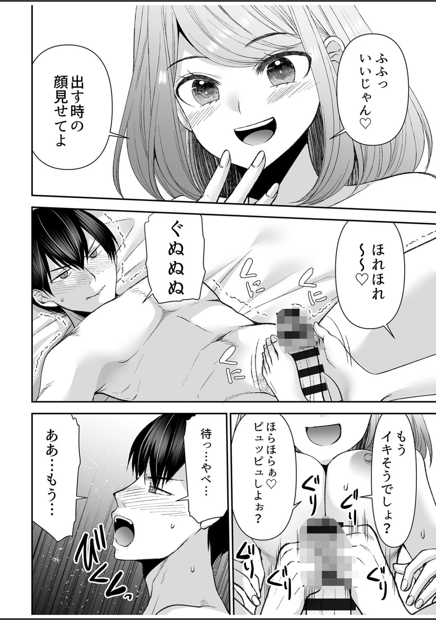 「「まって…そこキモチよすぎるっ！」挿れたがりな契約カノジョの奥をコンコン【電子単行本】【デジタル特装版】」（佐倉はなつみ） 試し読み 18ページ目