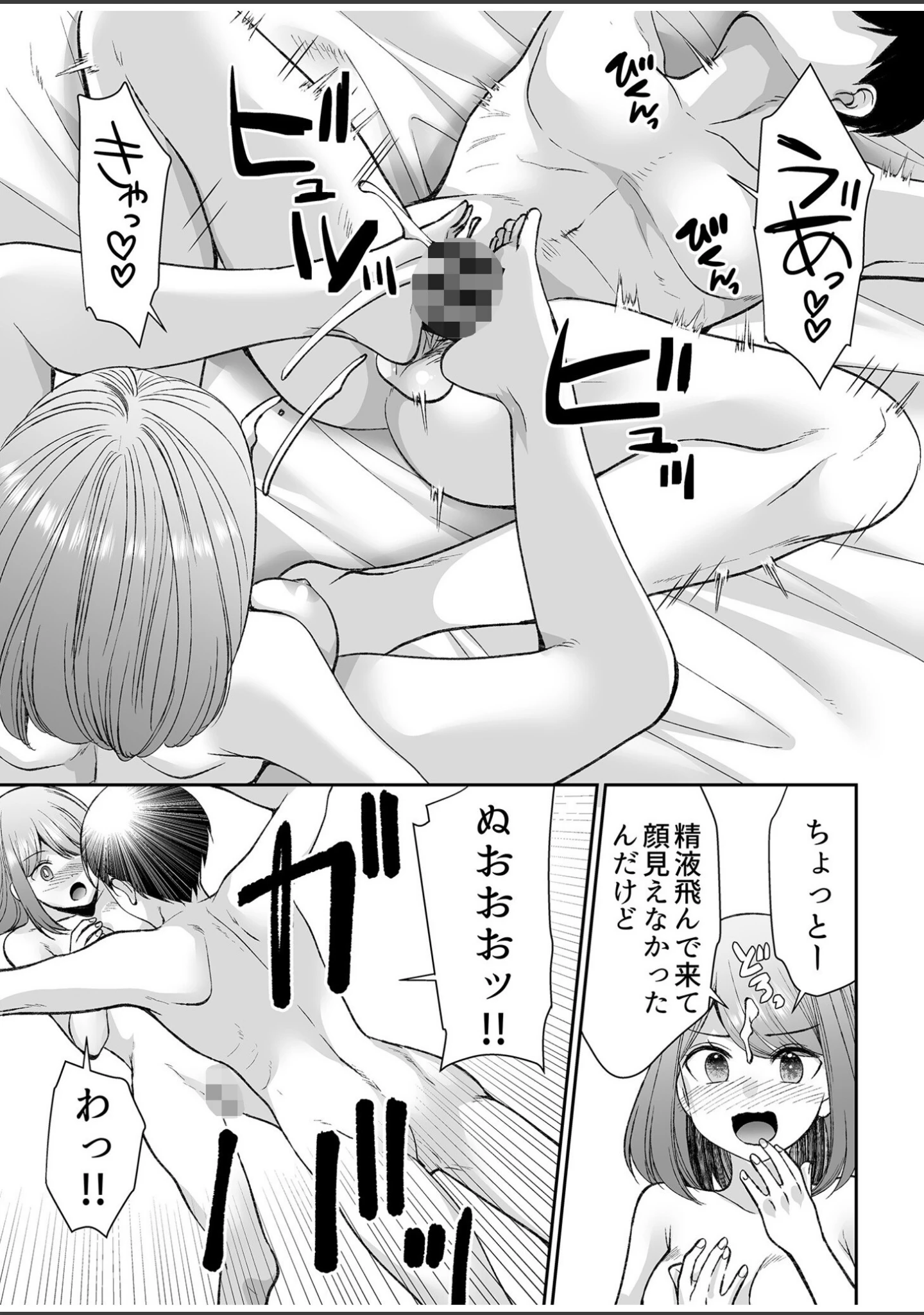「「まって…そこキモチよすぎるっ！」挿れたがりな契約カノジョの奥をコンコン【電子単行本】【デジタル特装版】」（佐倉はなつみ） 試し読み 19ページ目