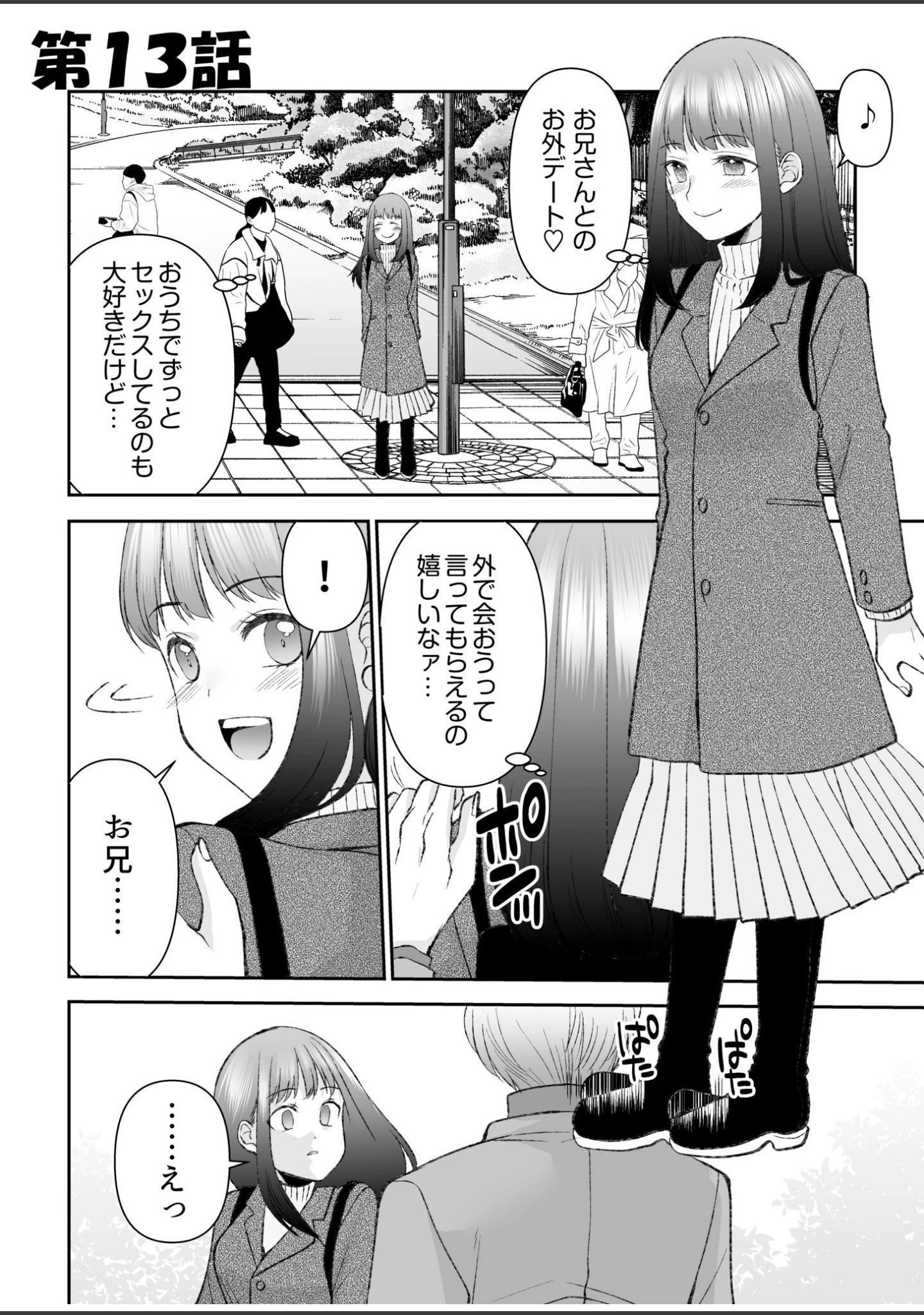 「「まって…そこキモチよすぎるっ！」挿れたがりな契約カノジョの奥をコンコン【電子単行本】【デジタル特装版】」（佐倉はなつみ） 試し読み 3ページ目