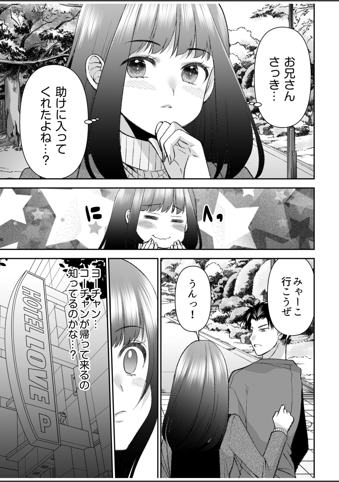 「「まって…そこキモチよすぎるっ！」挿れたがりな契約カノジョの奥をコンコン【電子単行本】【デジタル特装版】」（佐倉はなつみ） 試し読み 7ページ目