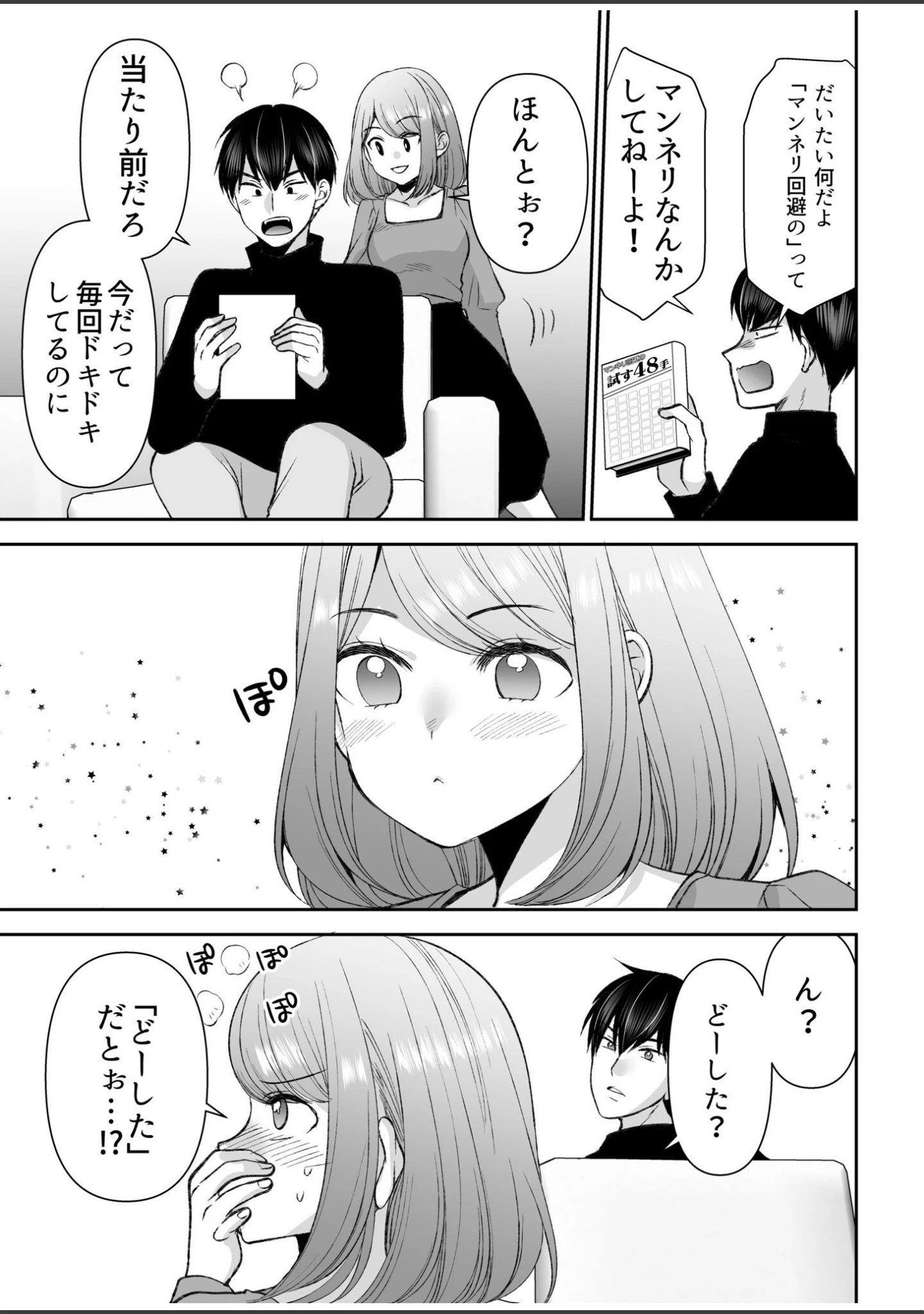 「「まって…そこキモチよすぎるっ！」挿れたがりな契約カノジョの奥をコンコン【電子単行本】【デジタル特装版】」（佐倉はなつみ） 試し読み 9ページ目