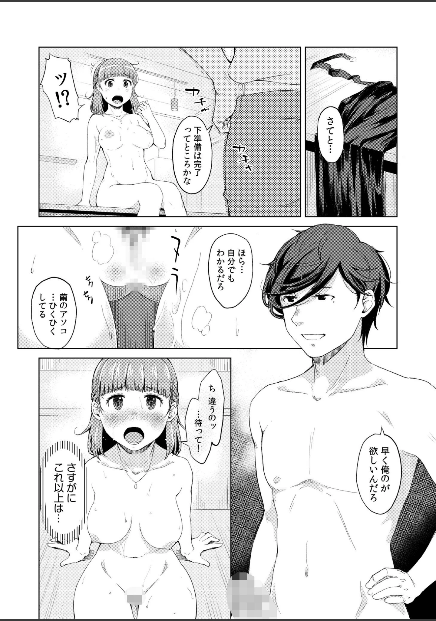 「人妻ネトラレッスン【デジタル特装版】」（久保しゆん。） 試し読み 12ページ目