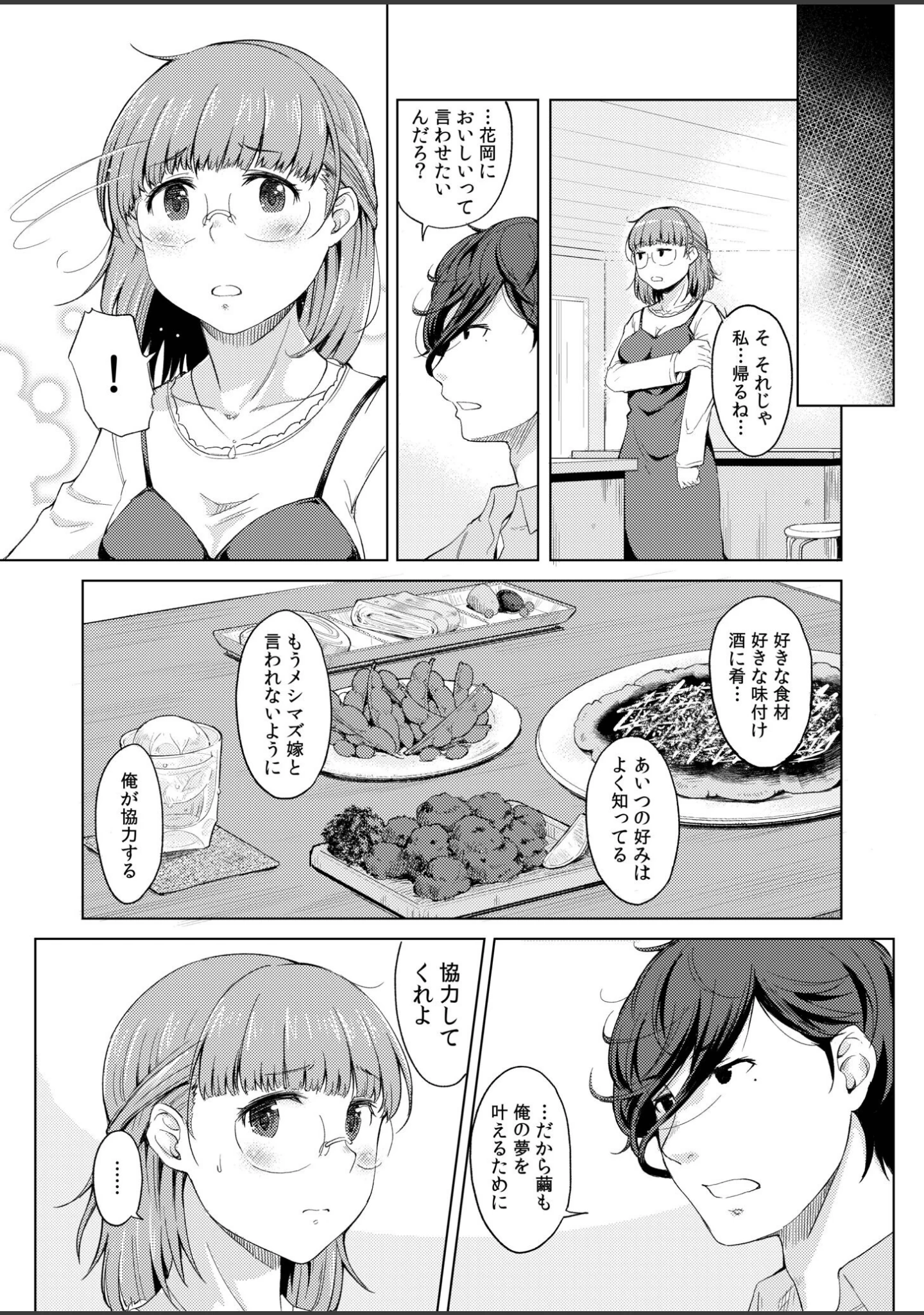 「人妻ネトラレッスン【デジタル特装版】」（久保しゆん。） 試し読み 18ページ目
