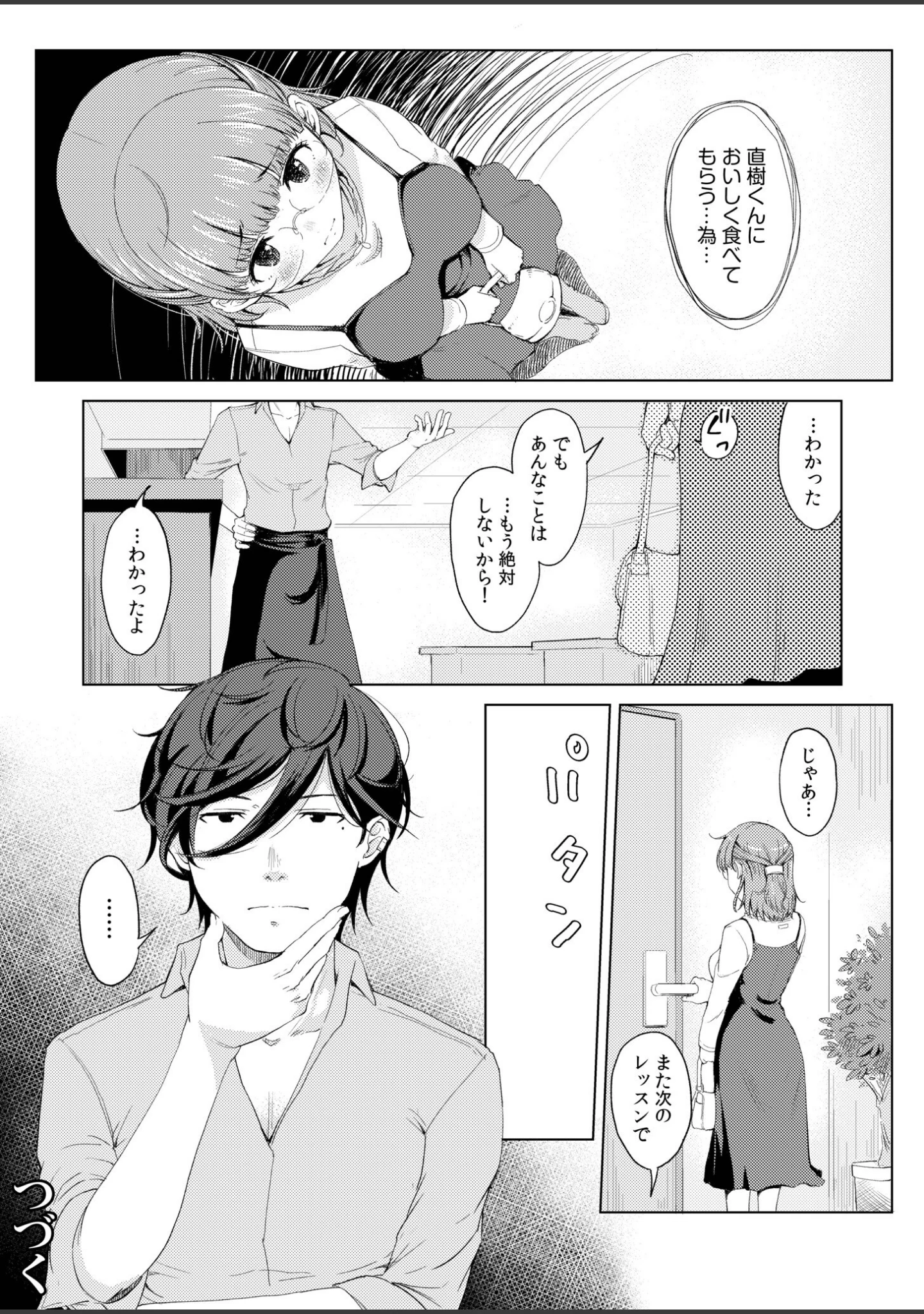 「人妻ネトラレッスン【デジタル特装版】」（久保しゆん。） 試し読み 19ページ目