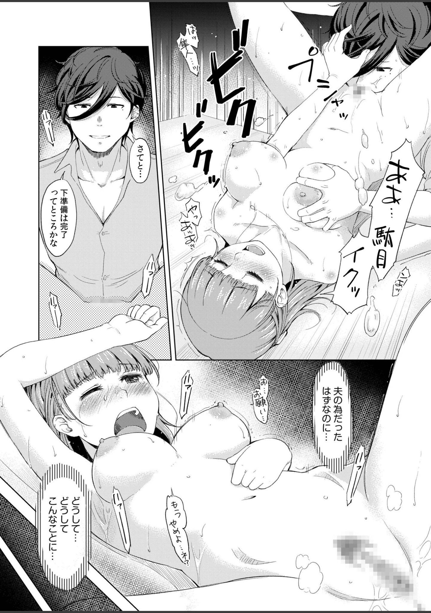「人妻ネトラレッスン【デジタル特装版】」（久保しゆん。） 試し読み 4ページ目