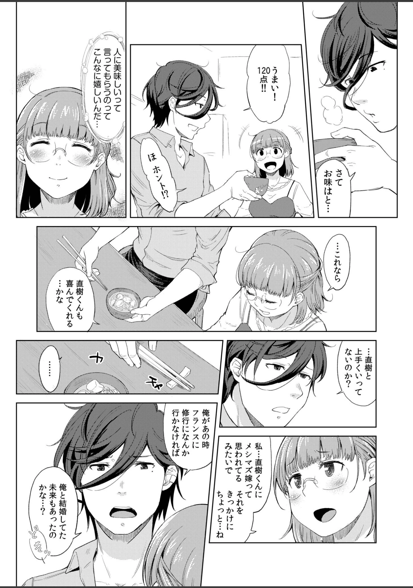 「人妻ネトラレッスン【デジタル特装版】」（久保しゆん。） 試し読み 5ページ目