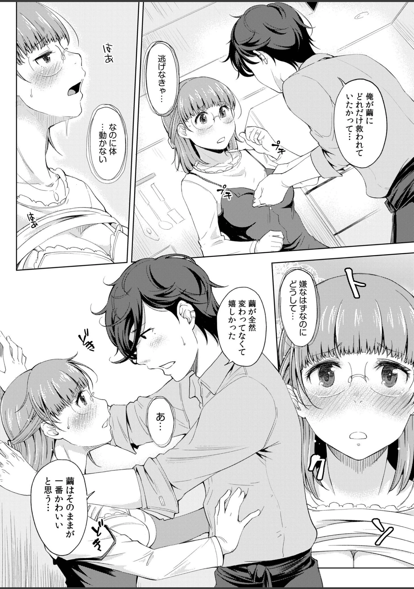 「人妻ネトラレッスン【デジタル特装版】」（久保しゆん。） 試し読み 7ページ目