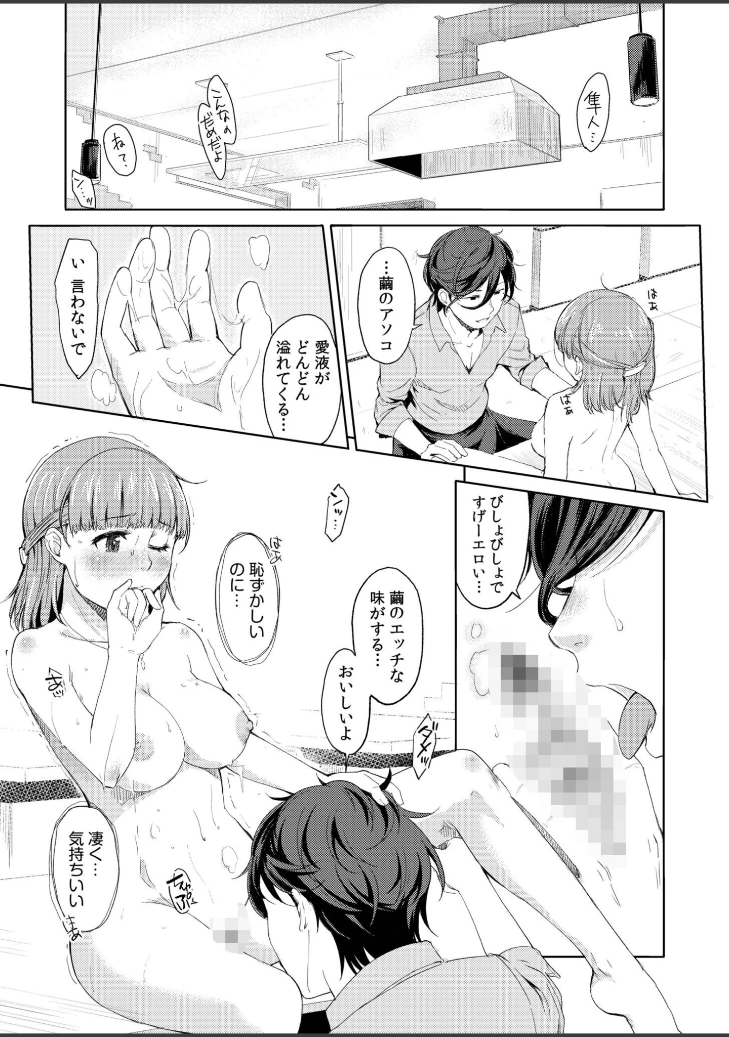 「人妻ネトラレッスン【デジタル特装版】」（久保しゆん。） 試し読み 9ページ目