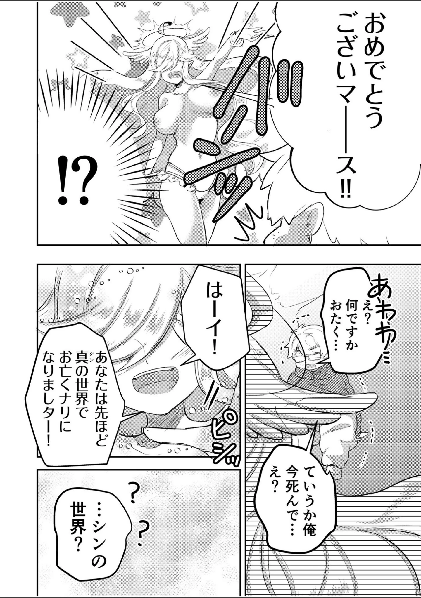 「エロゲオタクが転生した世界が、俺だけのハーレムってまじですか！？」（Luna.M） 試し読み 10ページ目