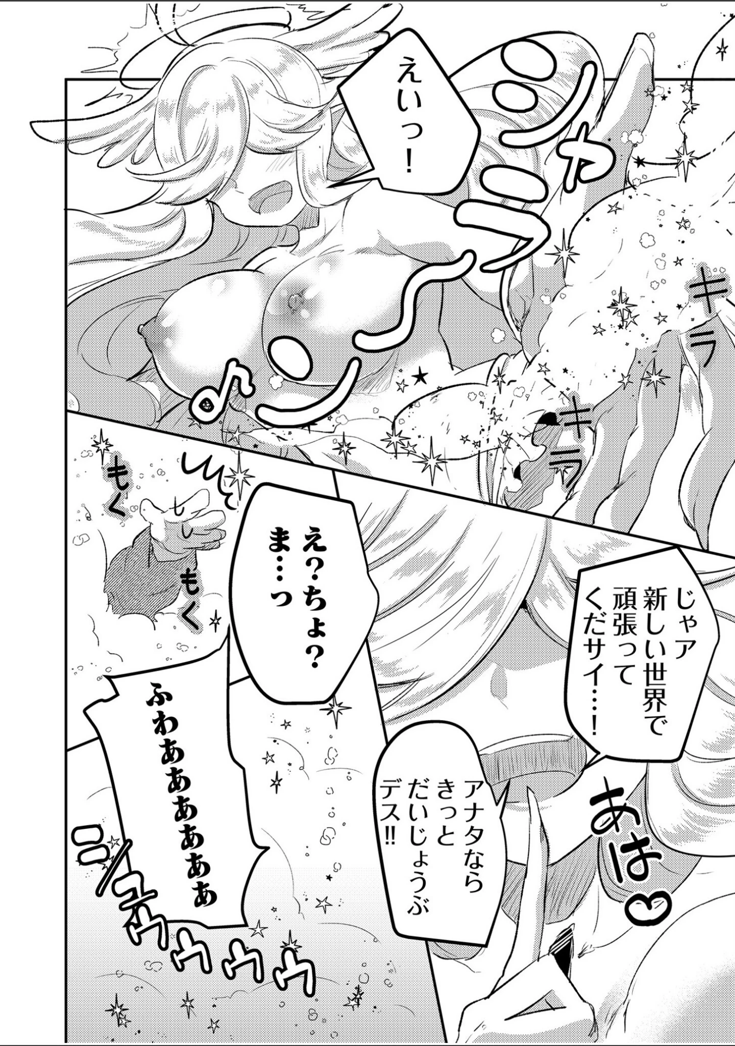 「エロゲオタクが転生した世界が、俺だけのハーレムってまじですか！？」（Luna.M） 試し読み 14ページ目