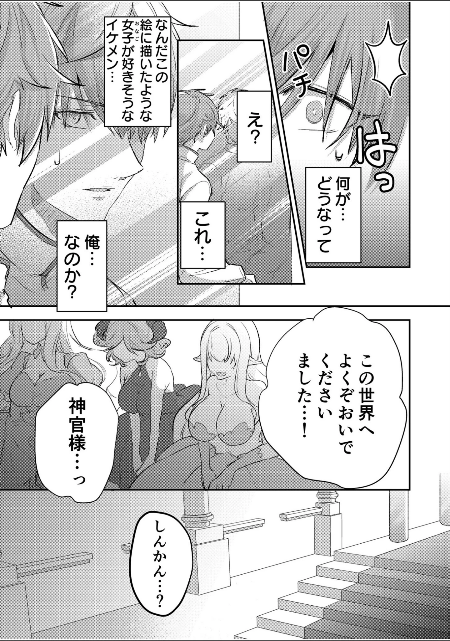 「エロゲオタクが転生した世界が、俺だけのハーレムってまじですか！？」（Luna.M） 試し読み 15ページ目